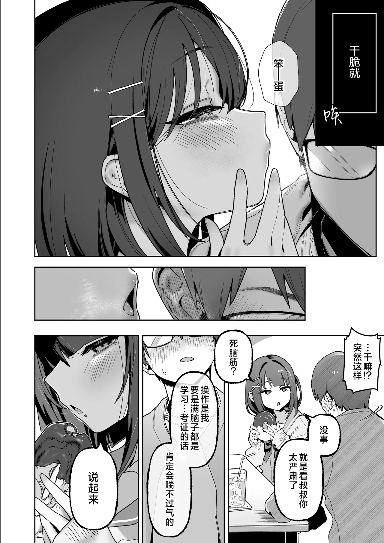 Mei Oji Complex. ~Mei ni Seiheki Abakarete Sunao ni Naru made Semerarechau Hanashi~ | 错综复杂的叔姪关系。～关于侄女发现了我的性癖坦白之前我被不停玩弄这档事～ - Seite 5