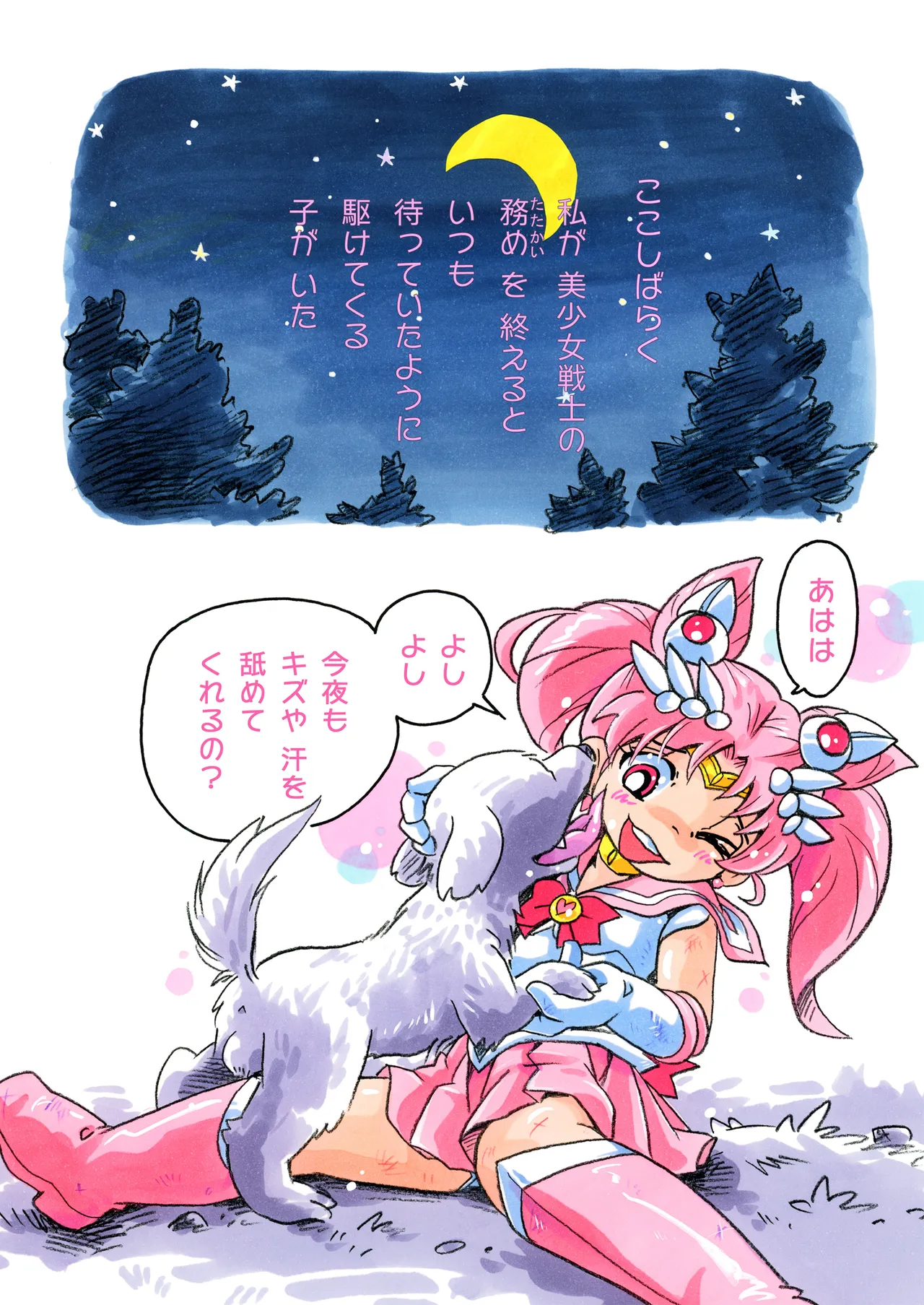 Chiccha na Senshi to Wanko-bi - Pagina 2
