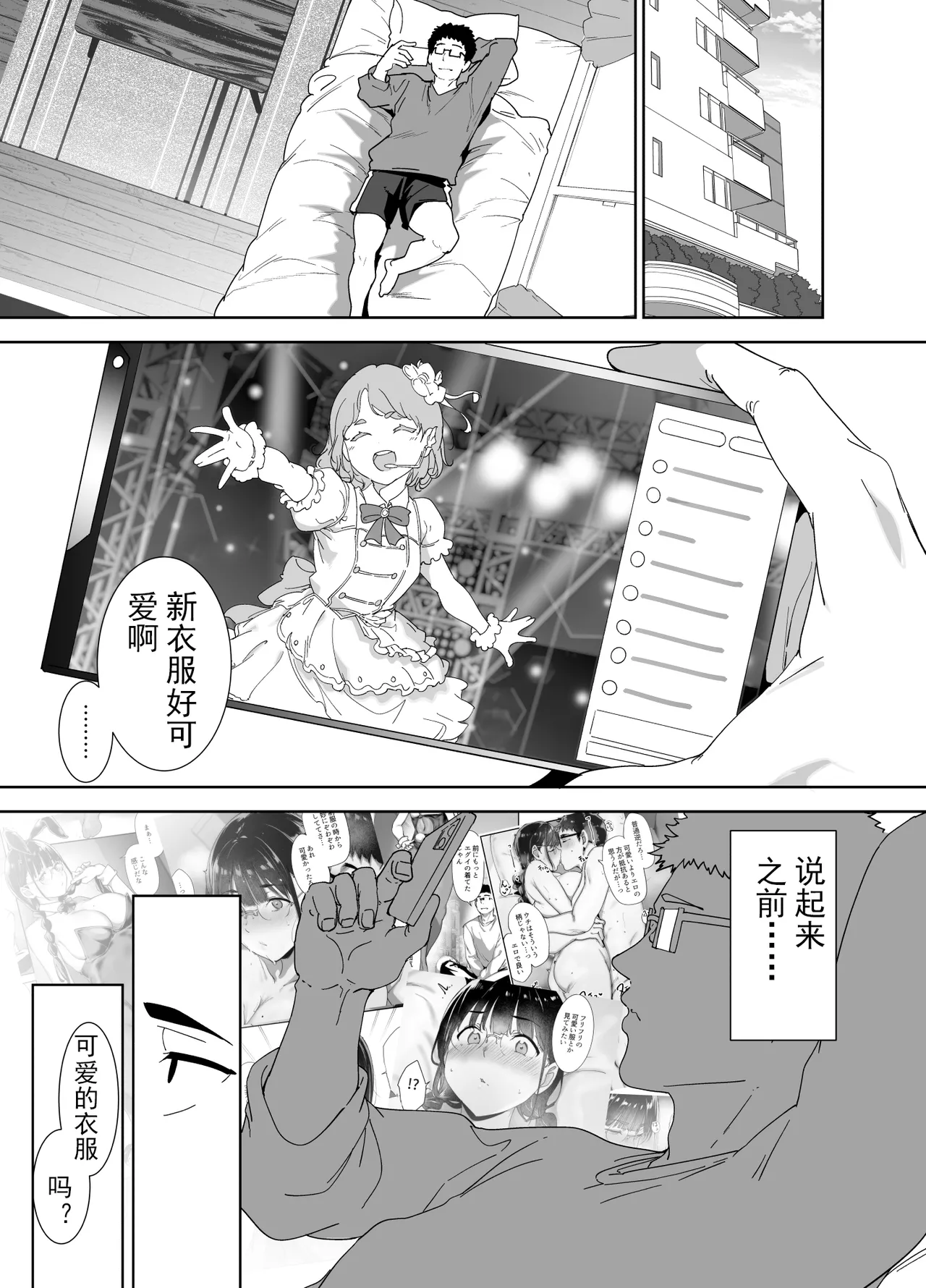 ice个人汉化(C108) [リンゴヤ (あるぷ)] オタク友達とのセックスは最高に気持ちいい 総集編I - Страница 5