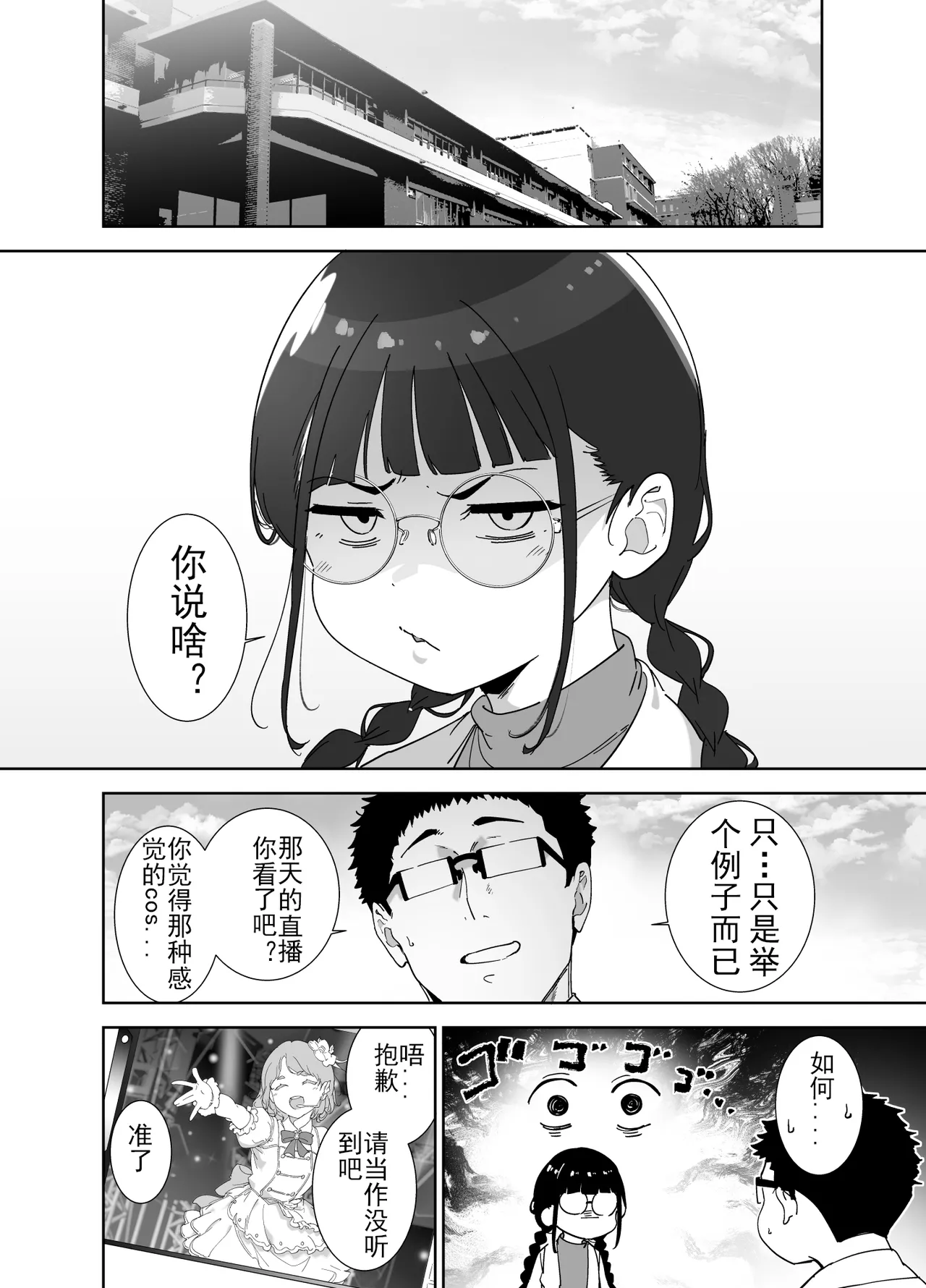 ice个人汉化(C108) [リンゴヤ (あるぷ)] オタク友達とのセックスは最高に気持ちいい 総集編I - Страница 6