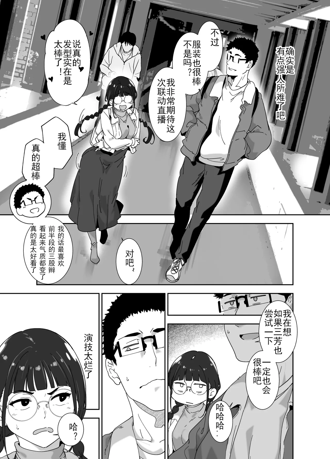 ice个人汉化(C108) [リンゴヤ (あるぷ)] オタク友達とのセックスは最高に気持ちいい 総集編I - Страница 7