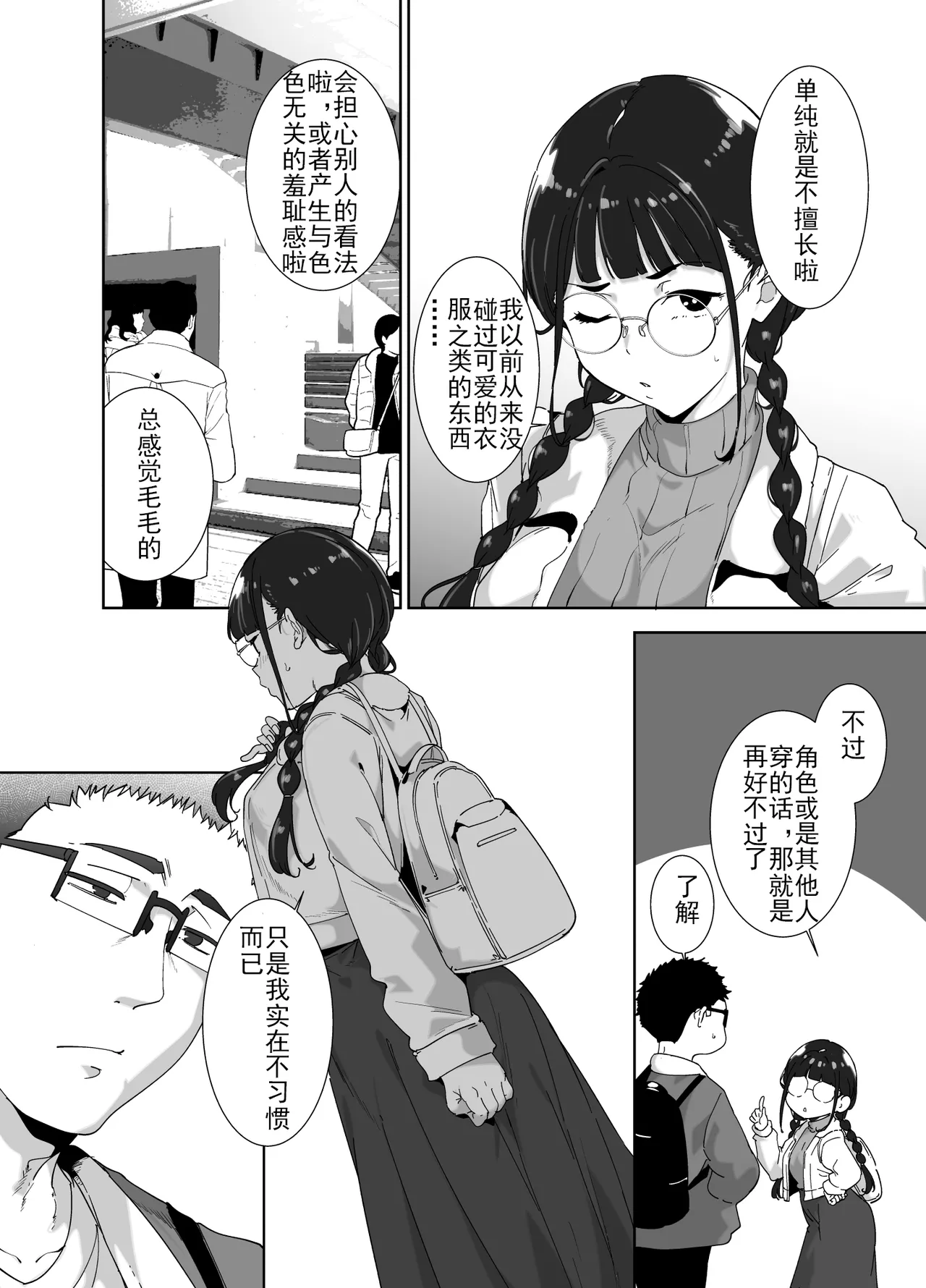 ice个人汉化(C108) [リンゴヤ (あるぷ)] オタク友達とのセックスは最高に気持ちいい 総集編I - Страница 8