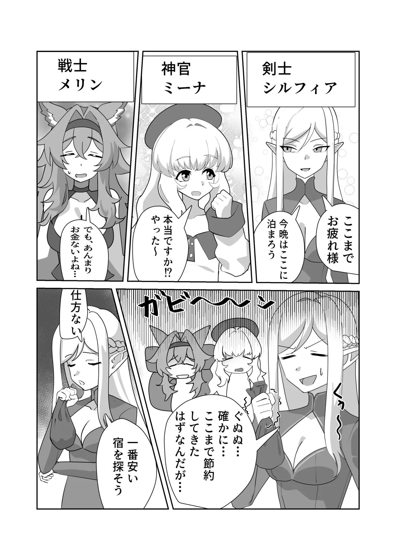 Madoromi no Yasuyado ~Hiretsu na Tenshu no Shinobiyoru Dokuga ~Shinkan Mina Hen - Seite 4