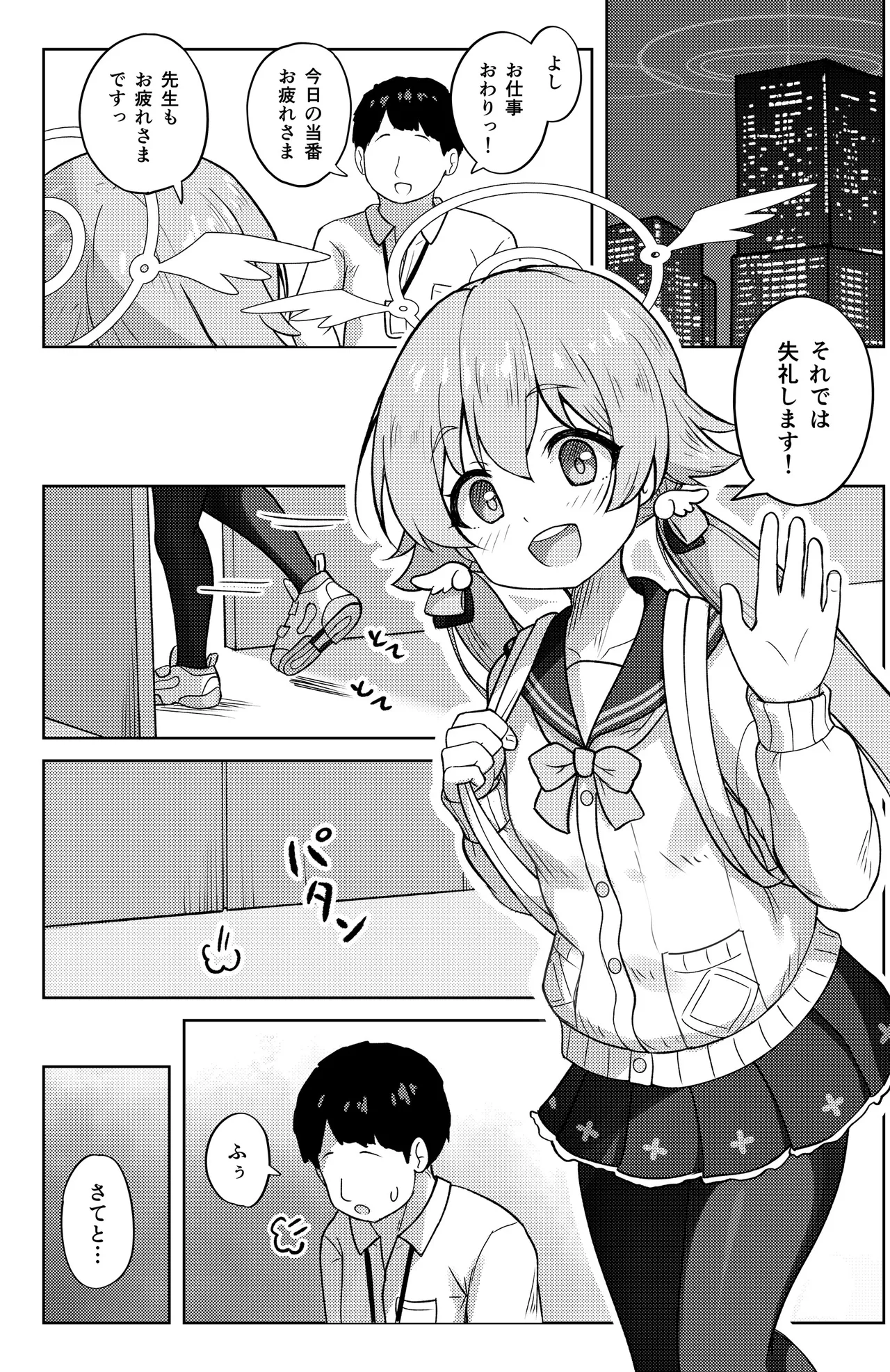 Hifumi to Himitsu no Kankei ni Natteshimatta Hanashi - A story about getting into a secret relationship with Hifumi. - Página 3