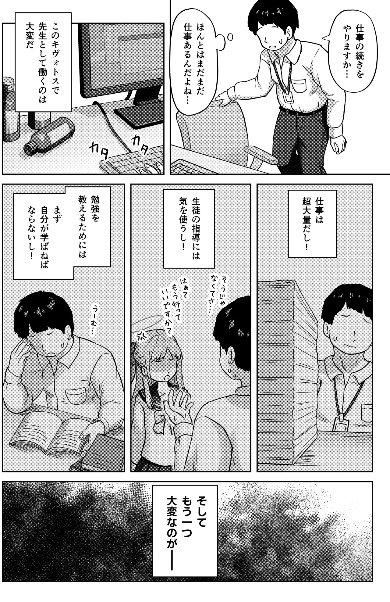 Hifumi to Himitsu no Kankei ni Natteshimatta Hanashi - A story about getting into a secret relationship with Hifumi. - Página 4