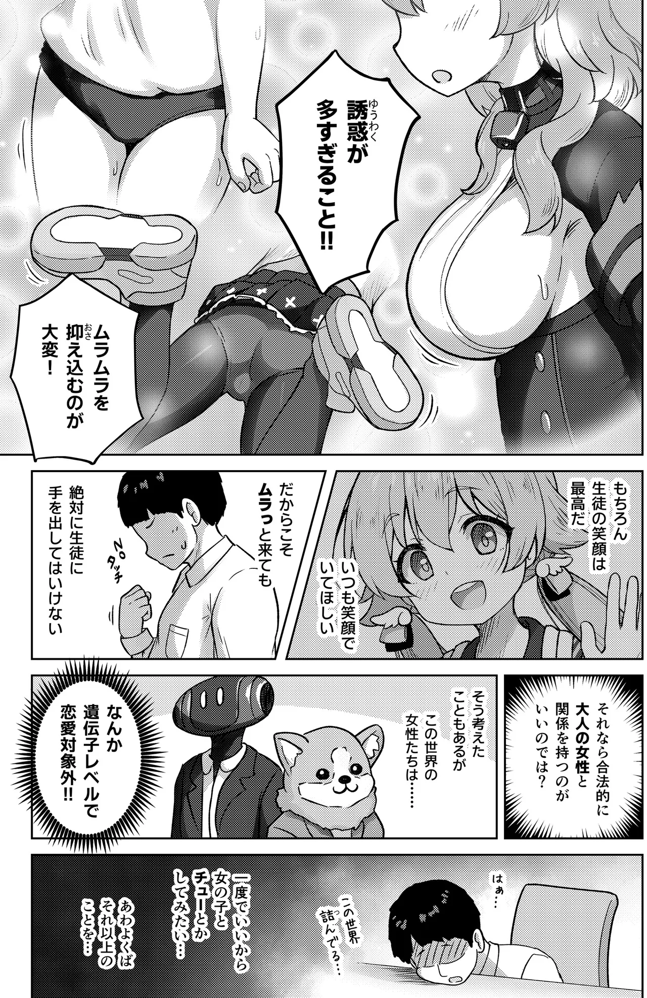 Hifumi to Himitsu no Kankei ni Natteshimatta Hanashi - A story about getting into a secret relationship with Hifumi. - Página 5
