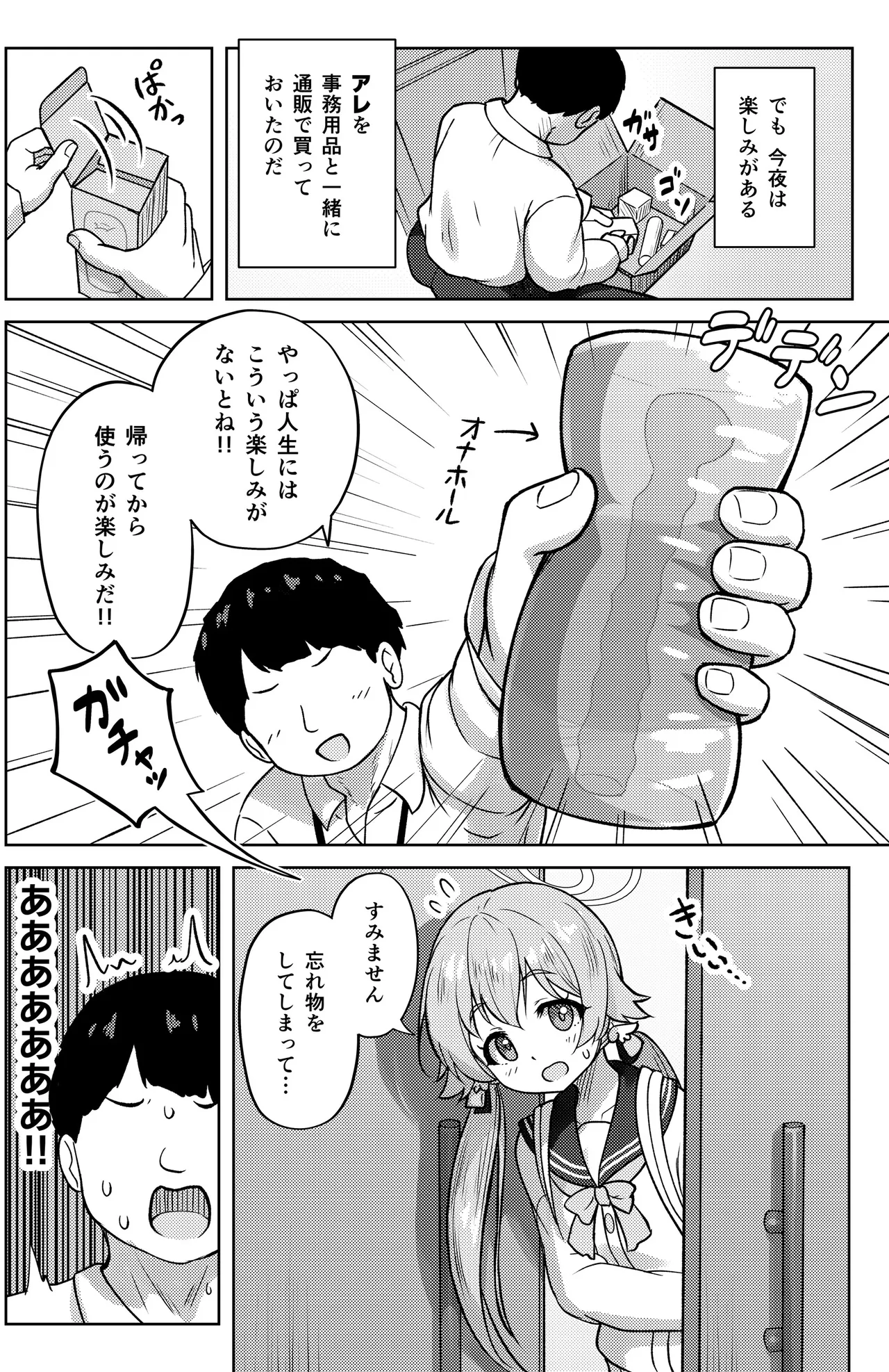 Hifumi to Himitsu no Kankei ni Natteshimatta Hanashi - A story about getting into a secret relationship with Hifumi. - Página 6