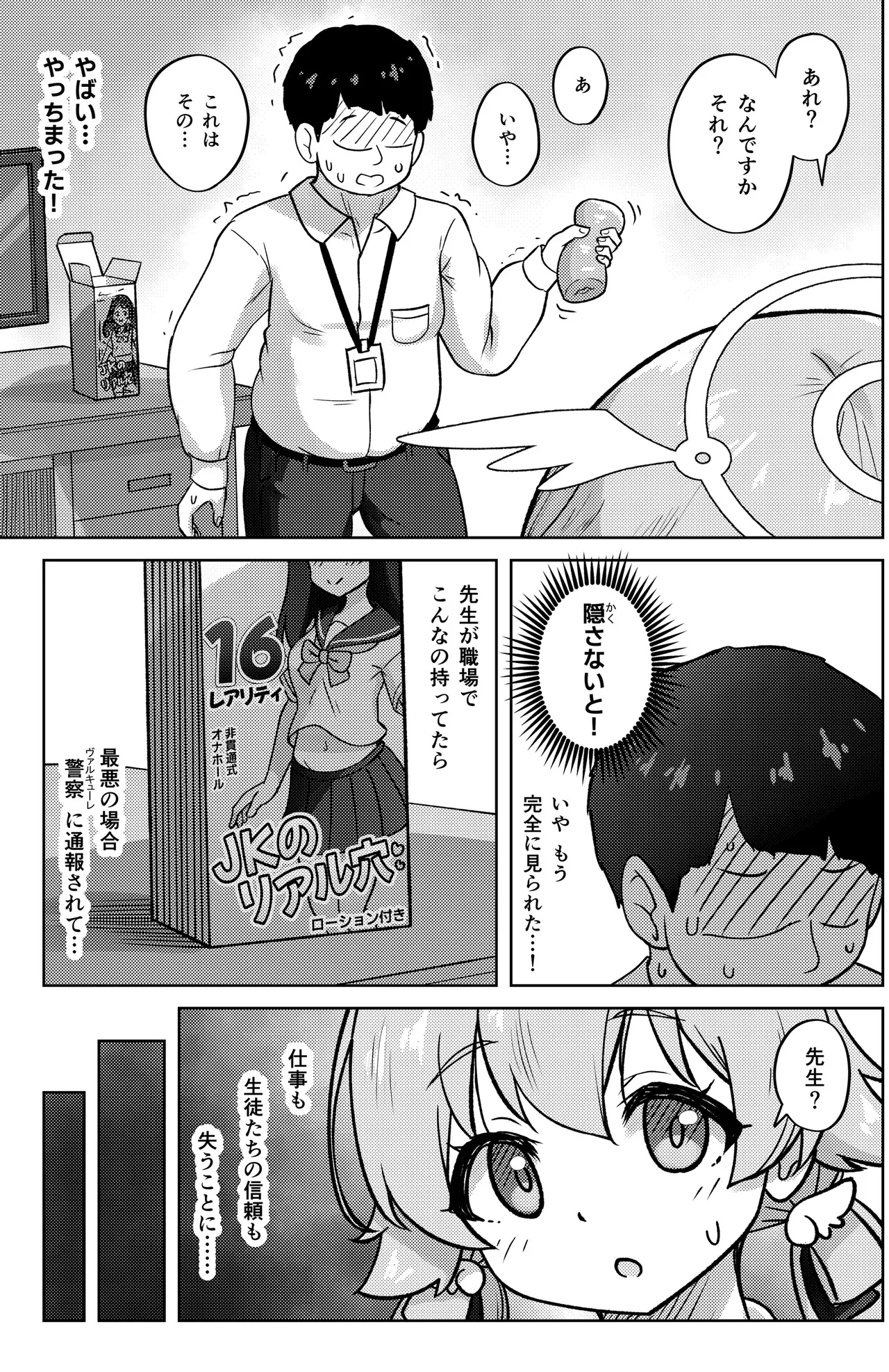 Hifumi to Himitsu no Kankei ni Natteshimatta Hanashi - A story about getting into a secret relationship with Hifumi. - Página 7