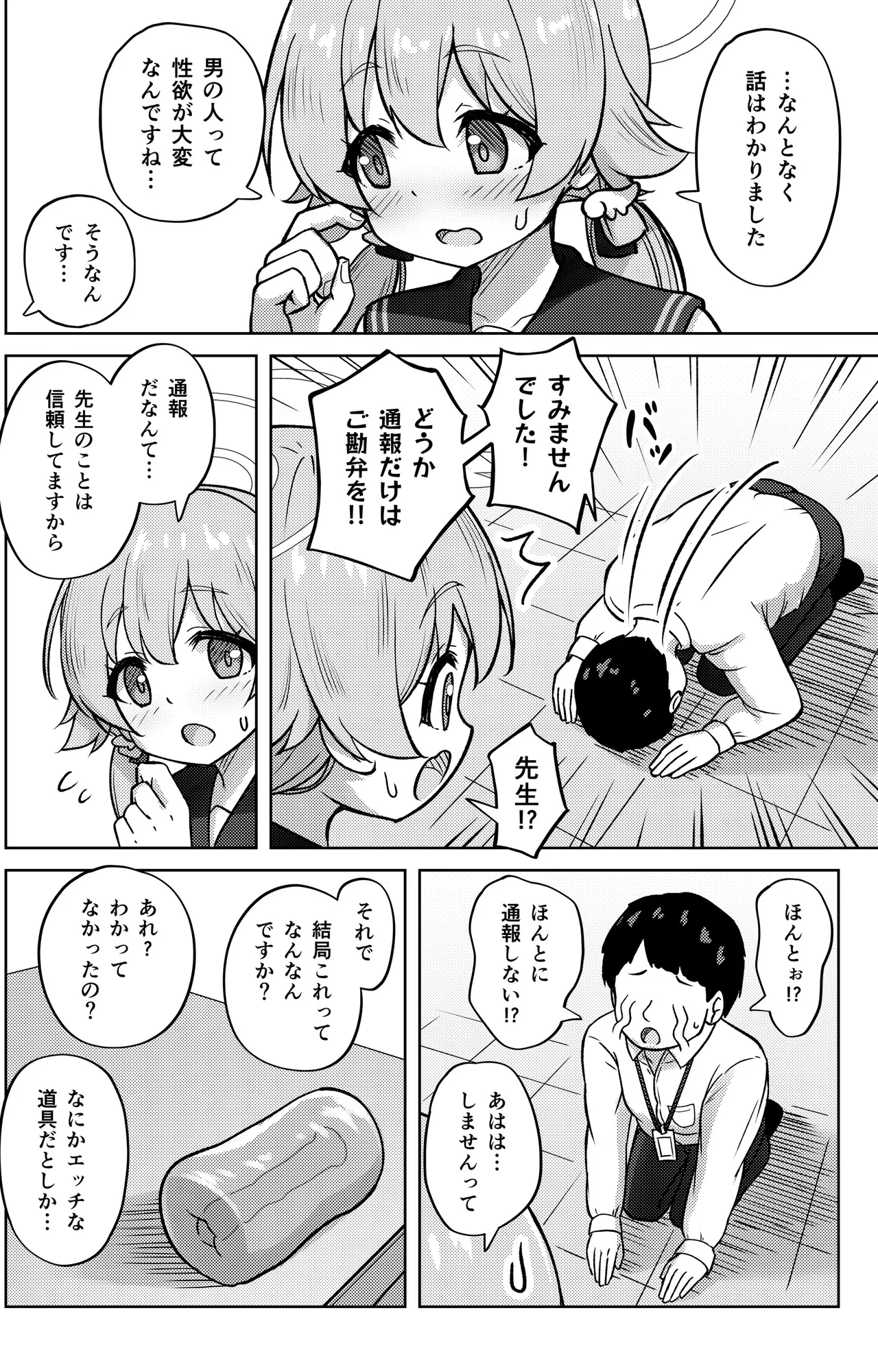Hifumi to Himitsu no Kankei ni Natteshimatta Hanashi - A story about getting into a secret relationship with Hifumi. - Página 8