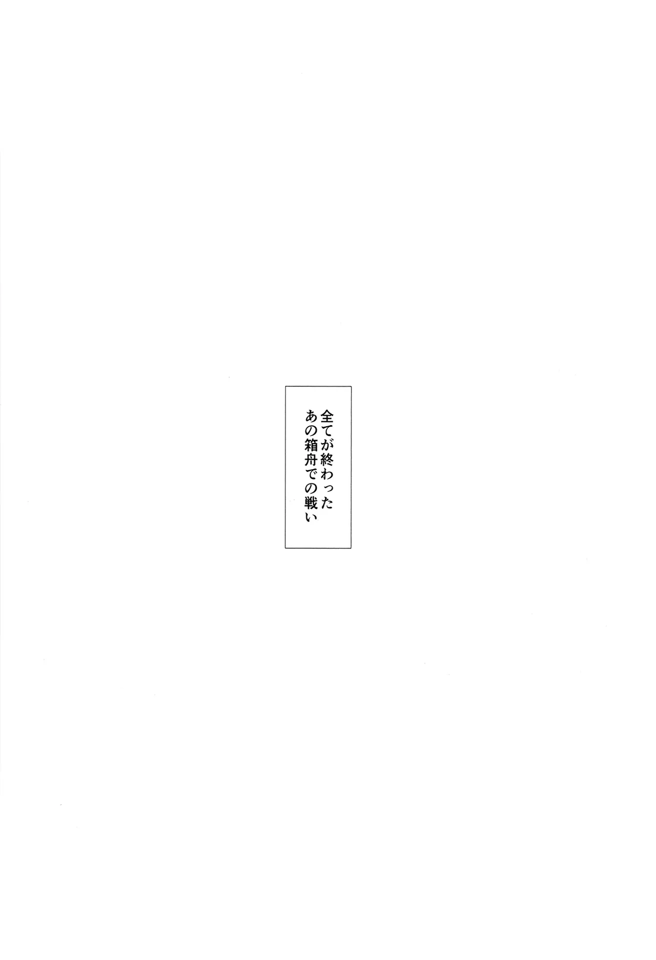 Hakumei ni Kasanete - 页 4