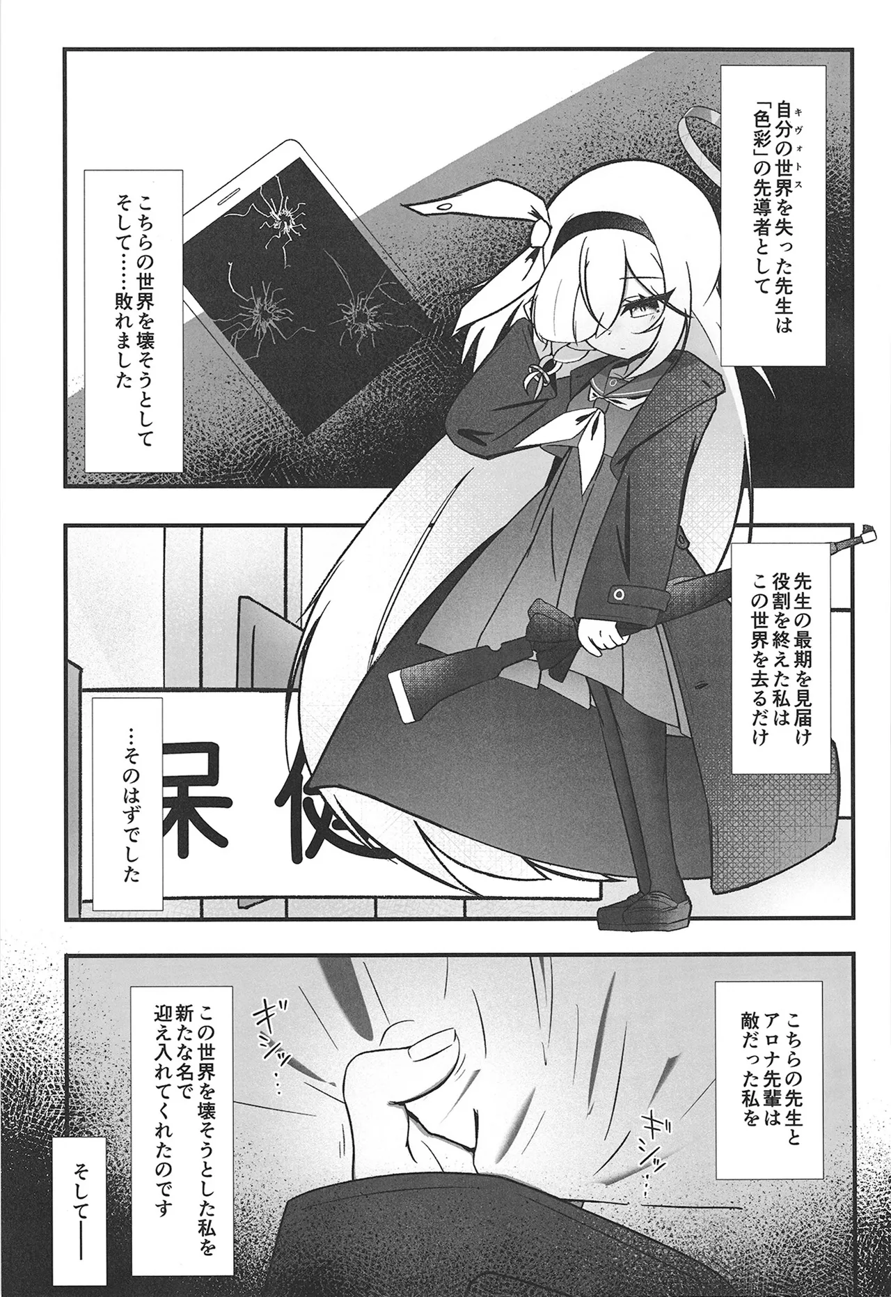 Hakumei ni Kasanete - 页 5
