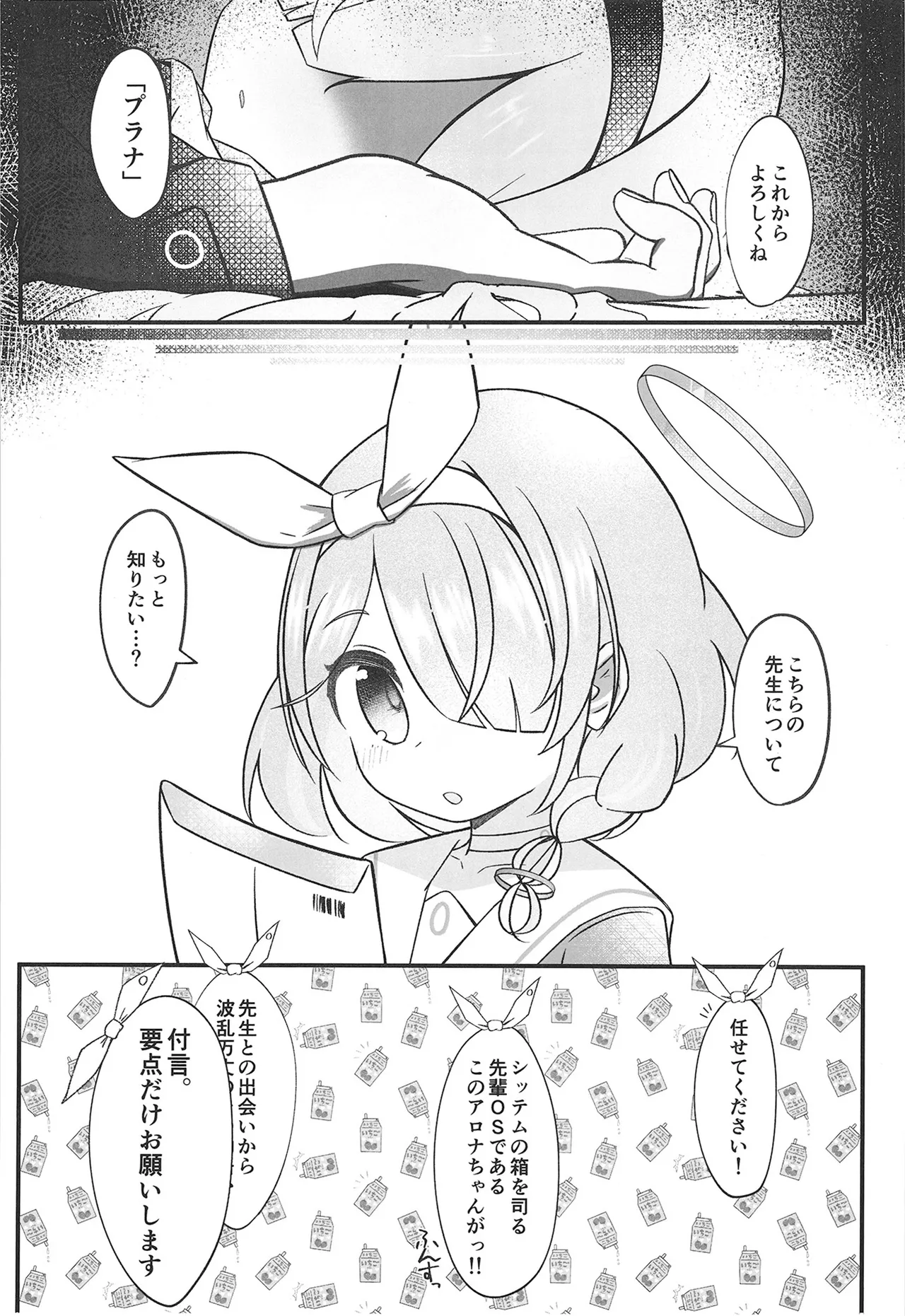 Hakumei ni Kasanete - 页 8