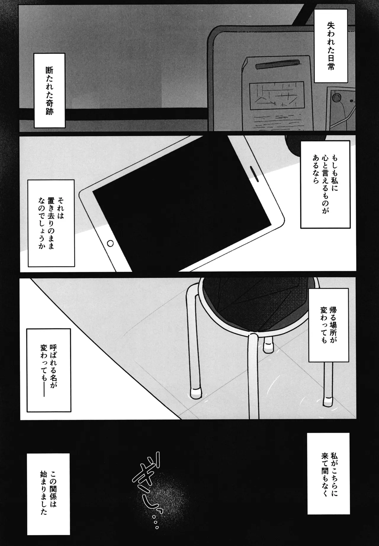 Zankou ni Oborete - DROWNING IN WHAT REMAINS OF THE LIGHT - Page 2