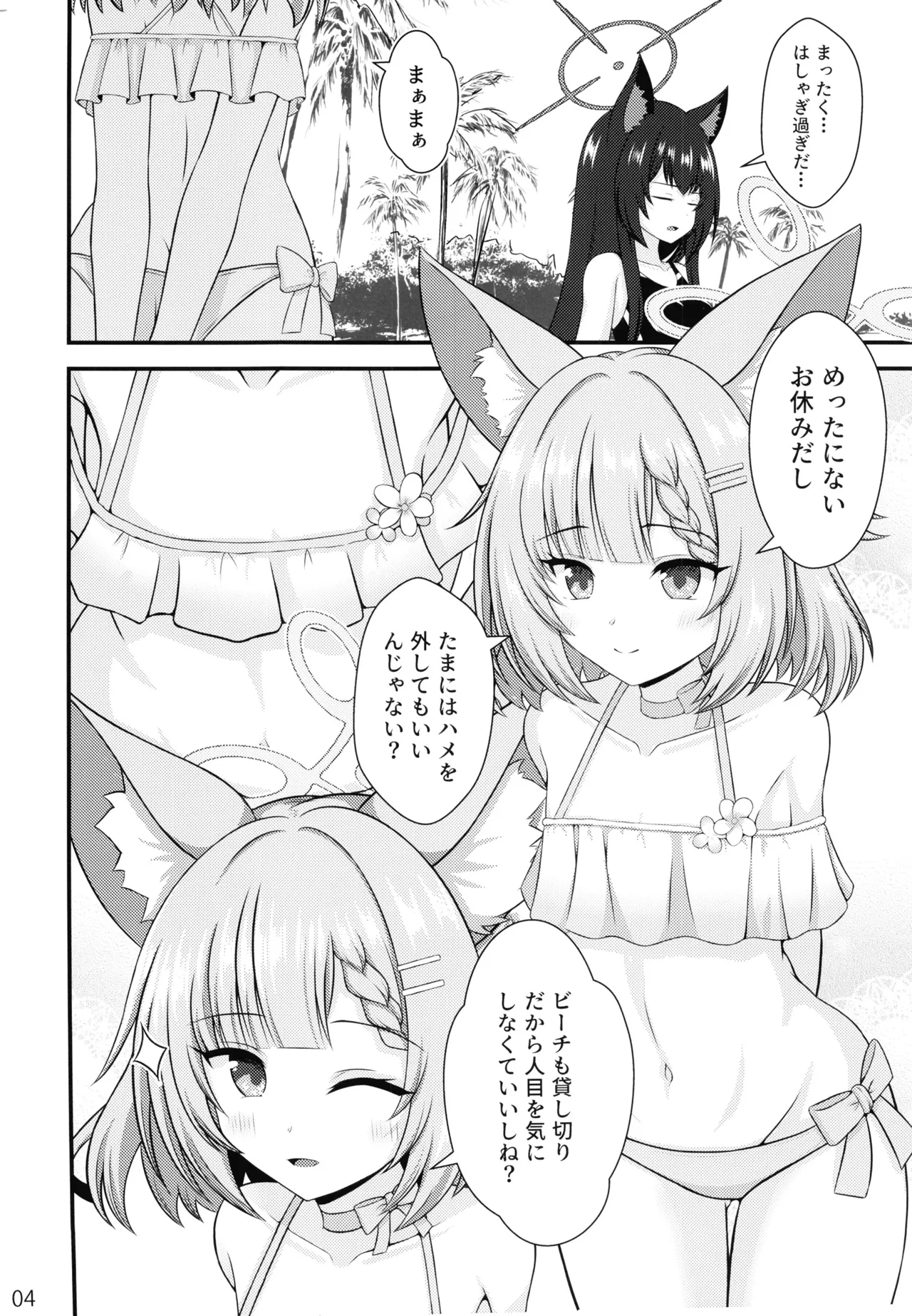 Niko to Himitsu no Natsuyasumi - Pagina 3