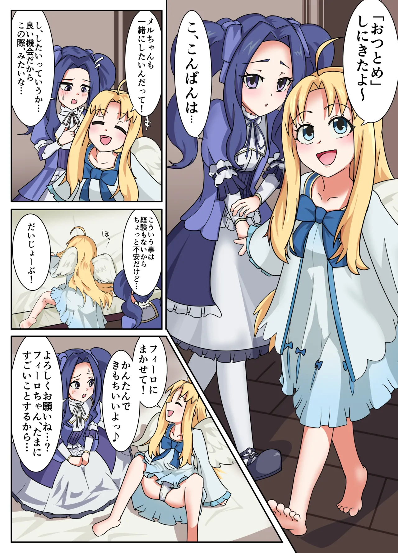 Melty to Firo-chan no ecchi na manga - 页 2