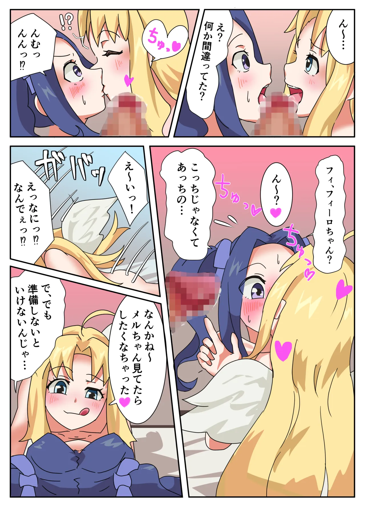 Melty to Firo-chan no ecchi na manga - 页 7