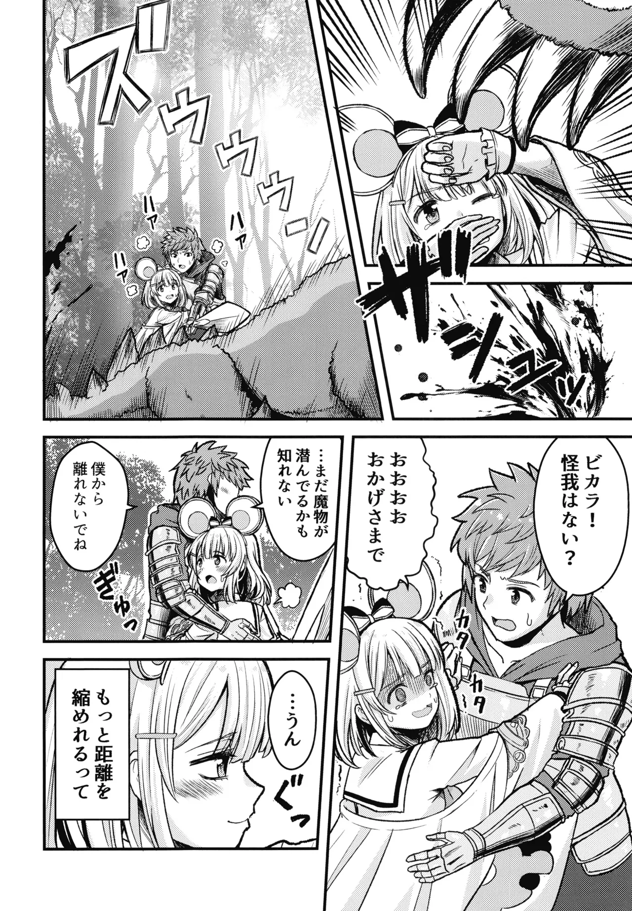 Kashikomi Kashikomi - Page 3