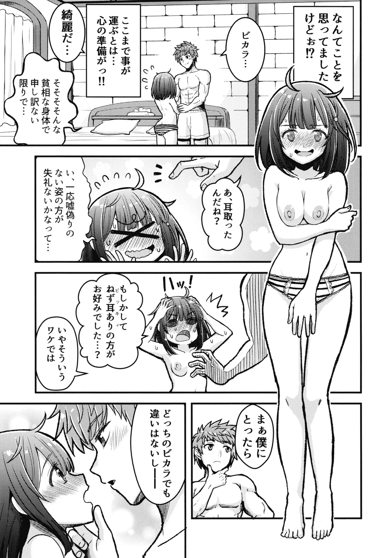 Kashikomi Kashikomi - Page 4