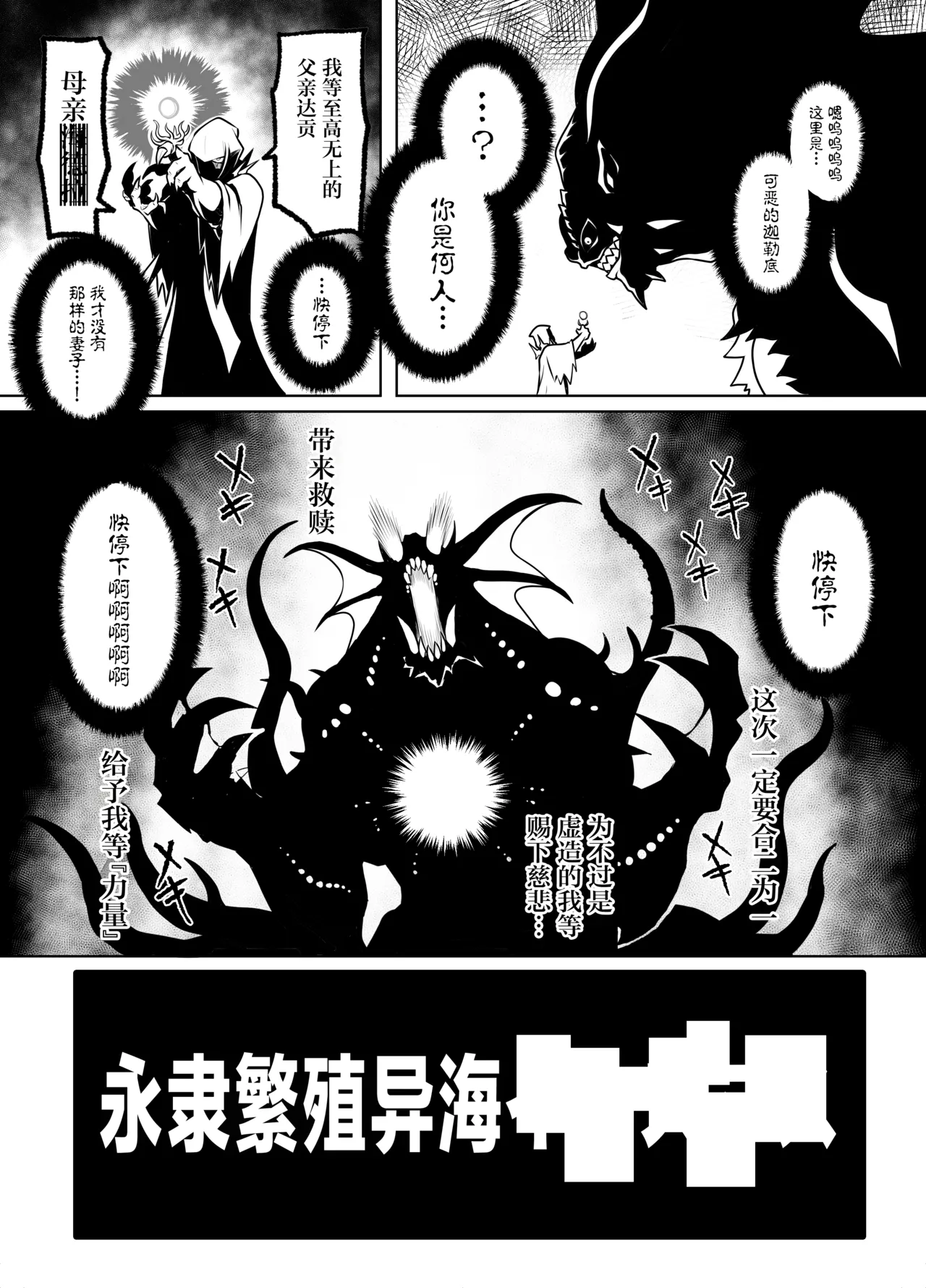 Eirei Hanshoku Ikai Insu Masu Crisis - صفحة 3