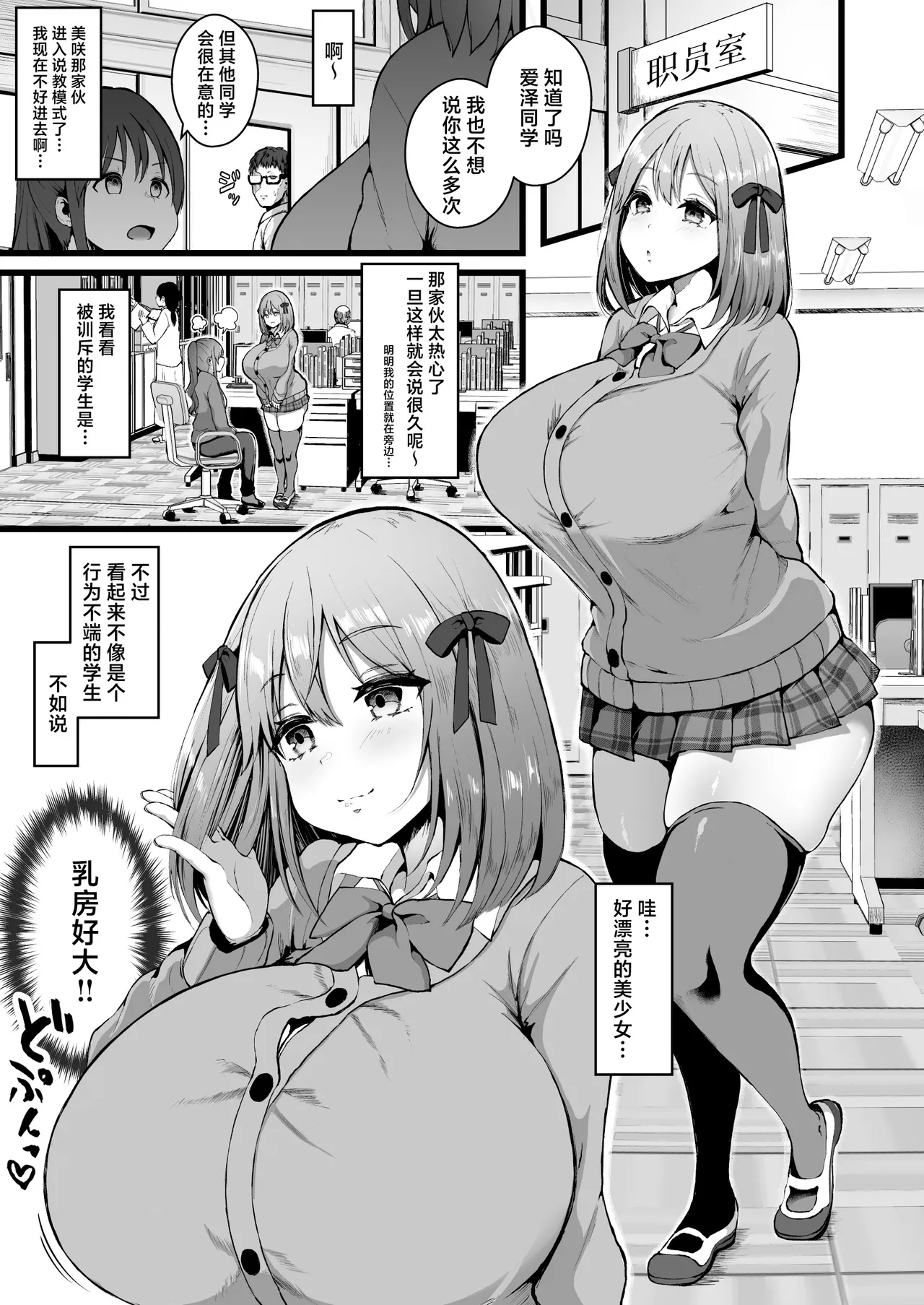 Kanojo ga Iru node Jaaku na Teishinchou M-Cup Amaama Ijiwaru Oshiego no Yuuwaku ni wa Makemasen. - Pagina 2