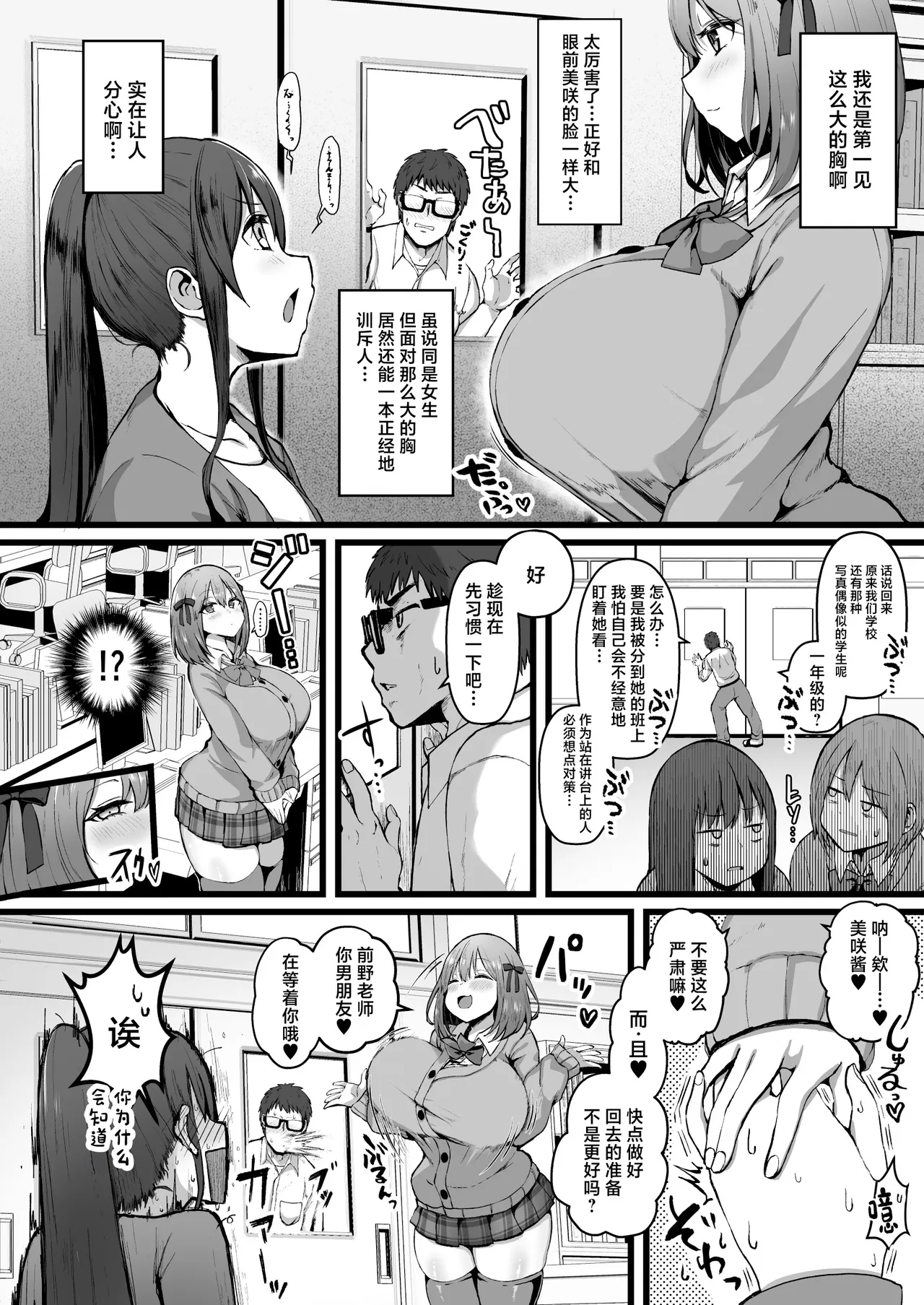 Kanojo ga Iru node Jaaku na Teishinchou M-Cup Amaama Ijiwaru Oshiego no Yuuwaku ni wa Makemasen. - Pagina 3
