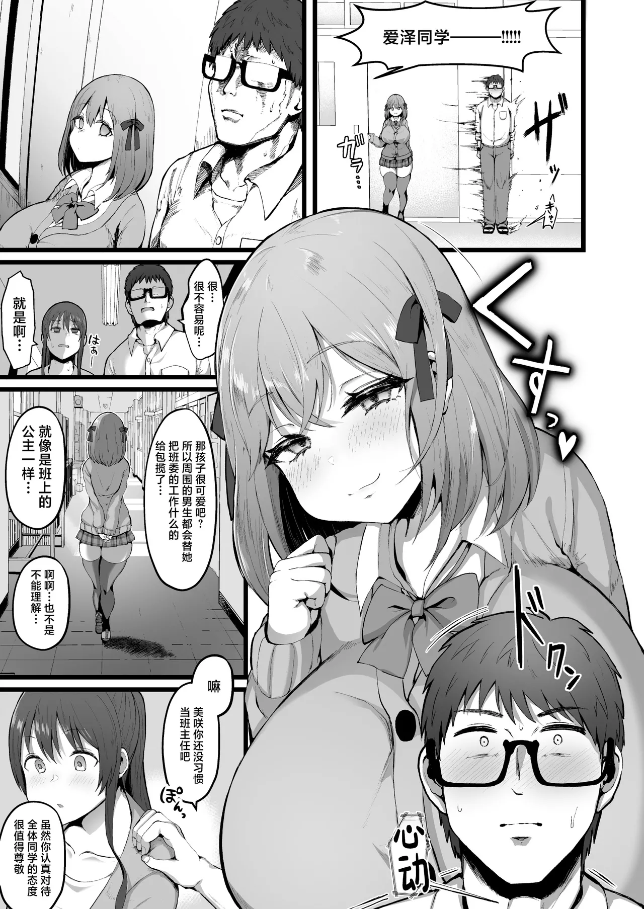 Kanojo ga Iru node Jaaku na Teishinchou M-Cup Amaama Ijiwaru Oshiego no Yuuwaku ni wa Makemasen. - Pagina 4