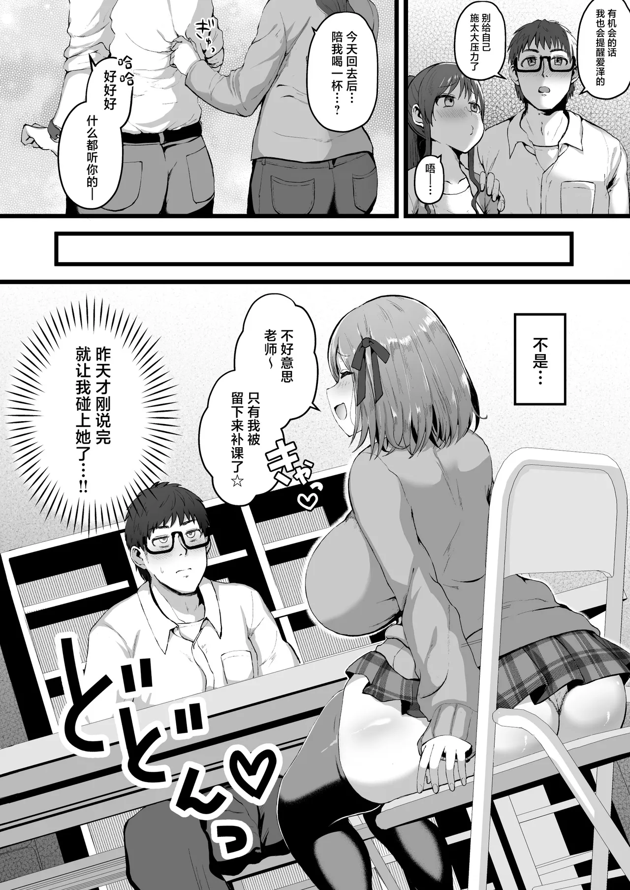 Kanojo ga Iru node Jaaku na Teishinchou M-Cup Amaama Ijiwaru Oshiego no Yuuwaku ni wa Makemasen. - Pagina 5