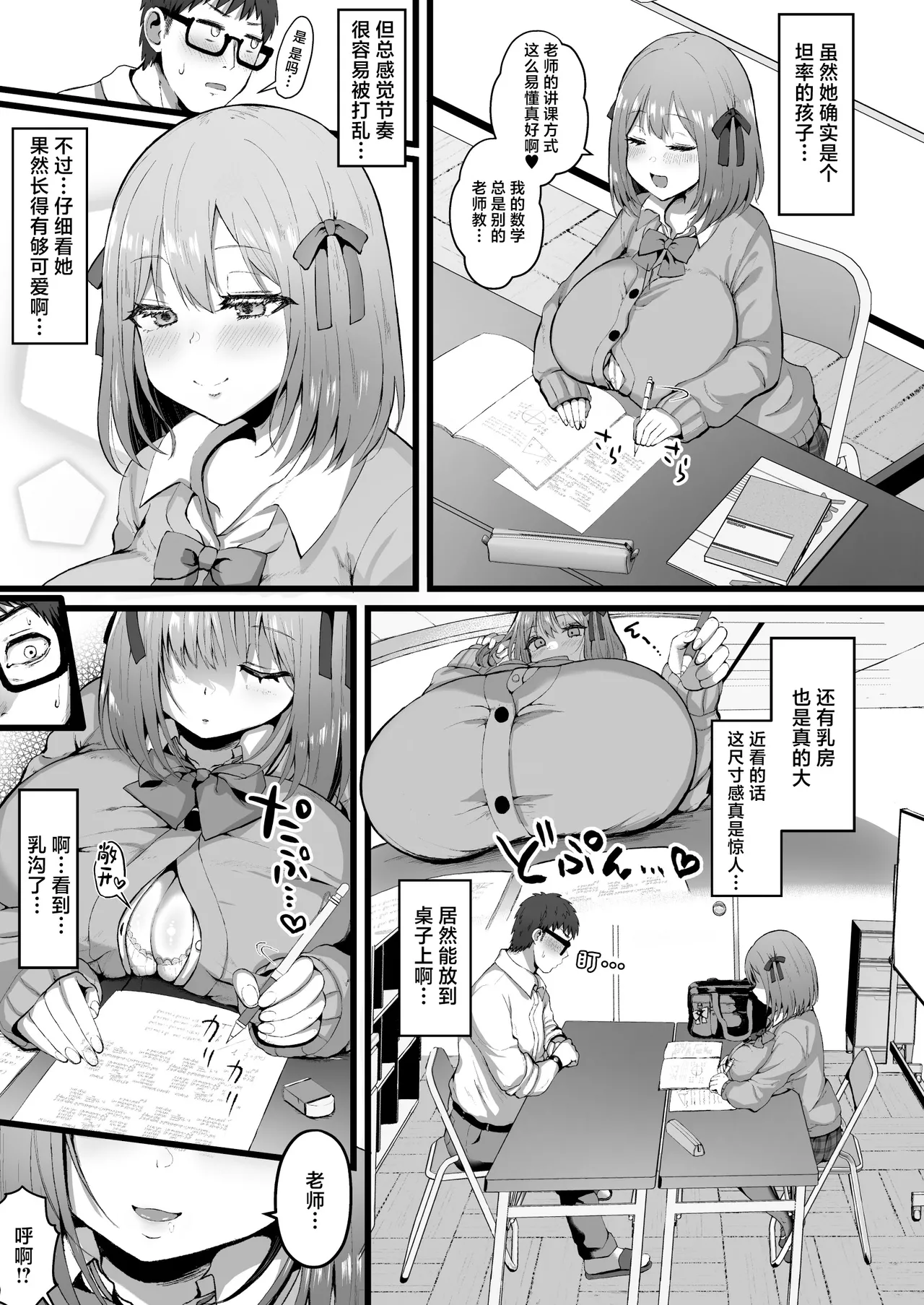 Kanojo ga Iru node Jaaku na Teishinchou M-Cup Amaama Ijiwaru Oshiego no Yuuwaku ni wa Makemasen. - Pagina 6