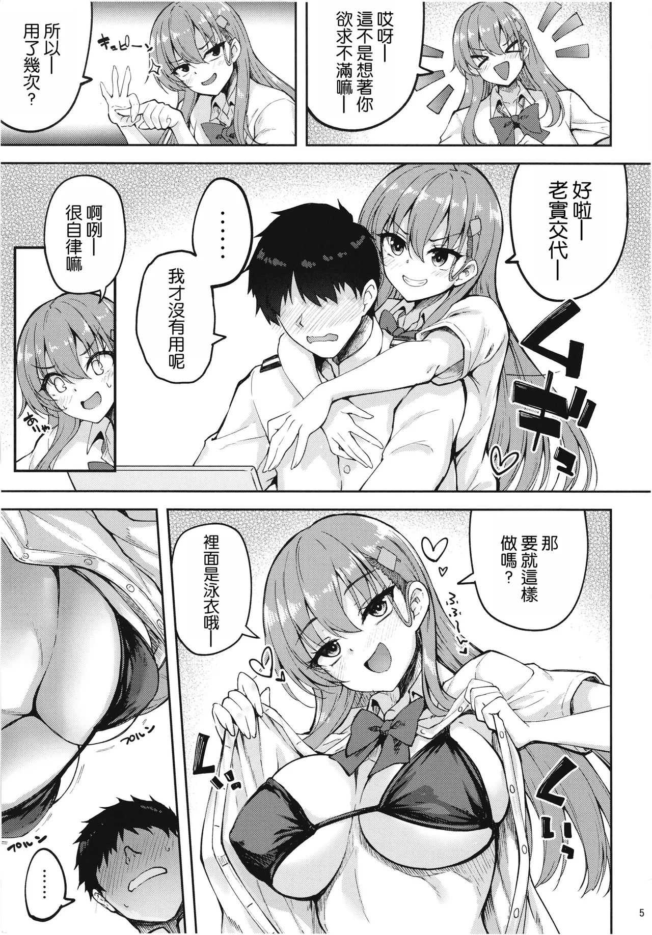 Suzuya to Teitoku no Seihantai na Natsuyasumi - Page 5