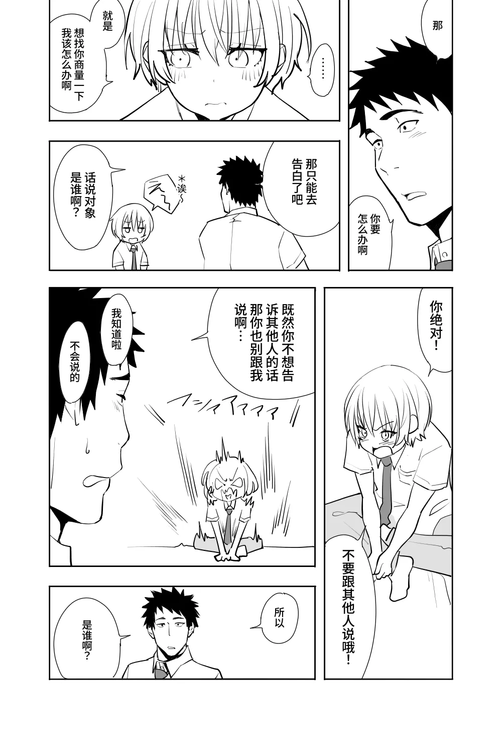 Renai Soudan - Pagina 6