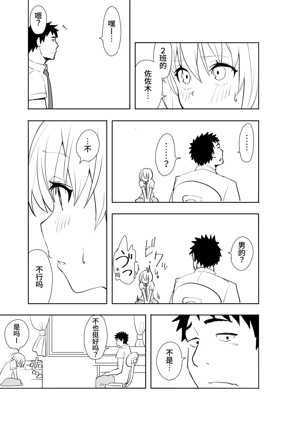 Renai Soudan - Pagina 7