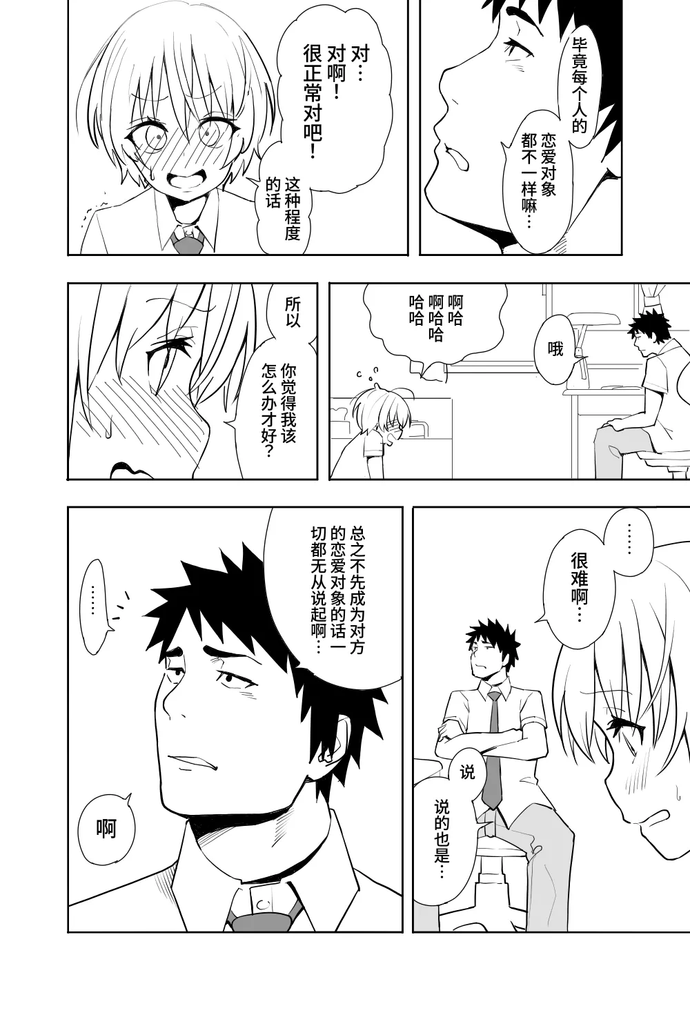 Renai Soudan - Pagina 8