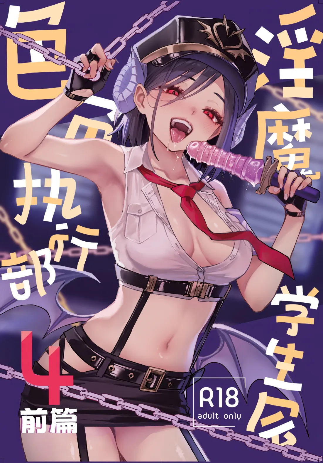 Succubus Seitokai Shiko Shiko Shikkoubu 4 Zenpen | 淫魔穴生会色色执行部4前篇 - Strona 2