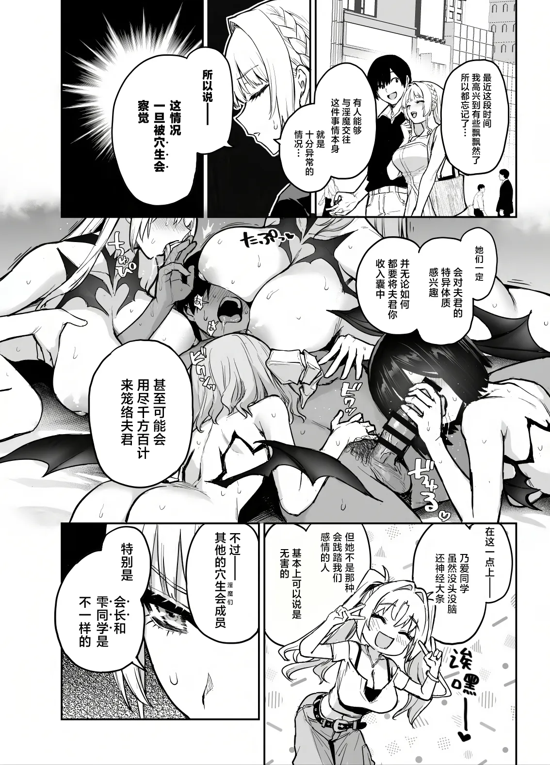Succubus Seitokai Shiko Shiko Shikkoubu 4 Zenpen | 淫魔穴生会色色执行部4前篇 - Strona 6