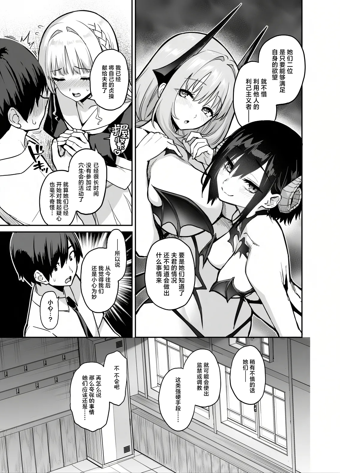 Succubus Seitokai Shiko Shiko Shikkoubu 4 Zenpen | 淫魔穴生会色色执行部4前篇 - Strona 7