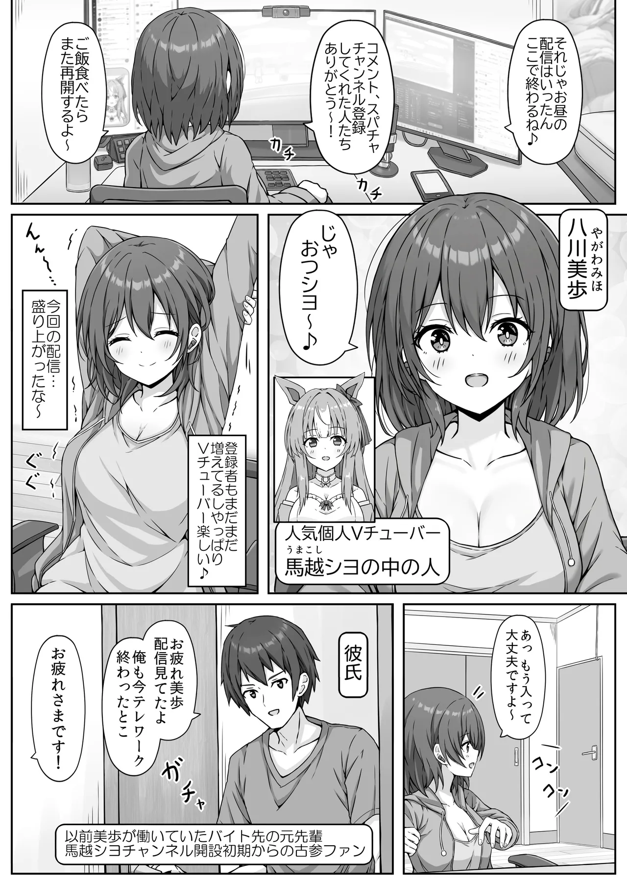 Uma Mimi VTuber Yattemasu ga Dousei-chuu no Kareshi ga Haishin-chuu ya Cosplay-chuu ni Pantsu Kotei Vibe-zeme Shitekimasu... - Seite 2
