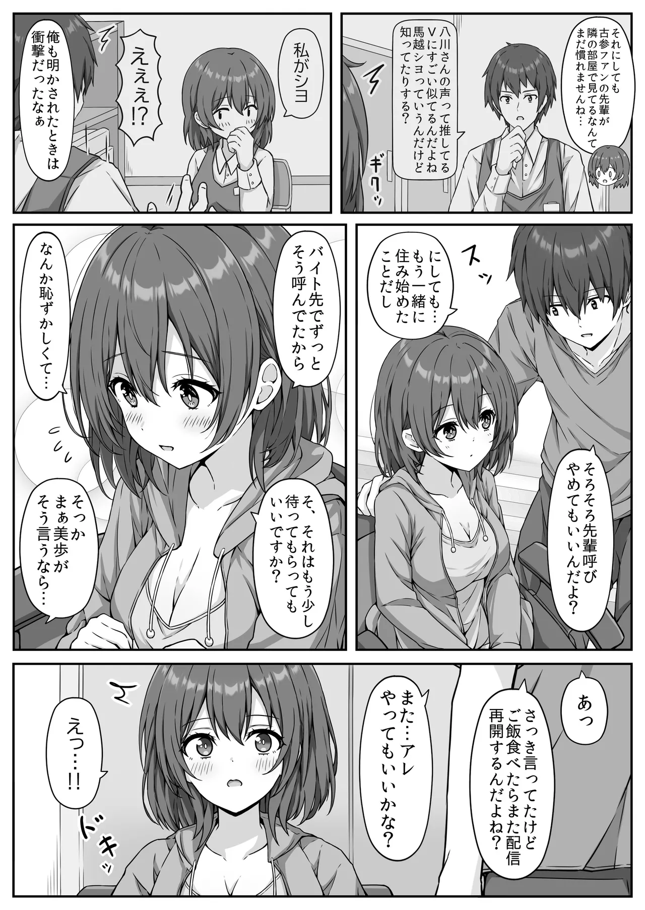 Uma Mimi VTuber Yattemasu ga Dousei-chuu no Kareshi ga Haishin-chuu ya Cosplay-chuu ni Pantsu Kotei Vibe-zeme Shitekimasu... - Seite 3