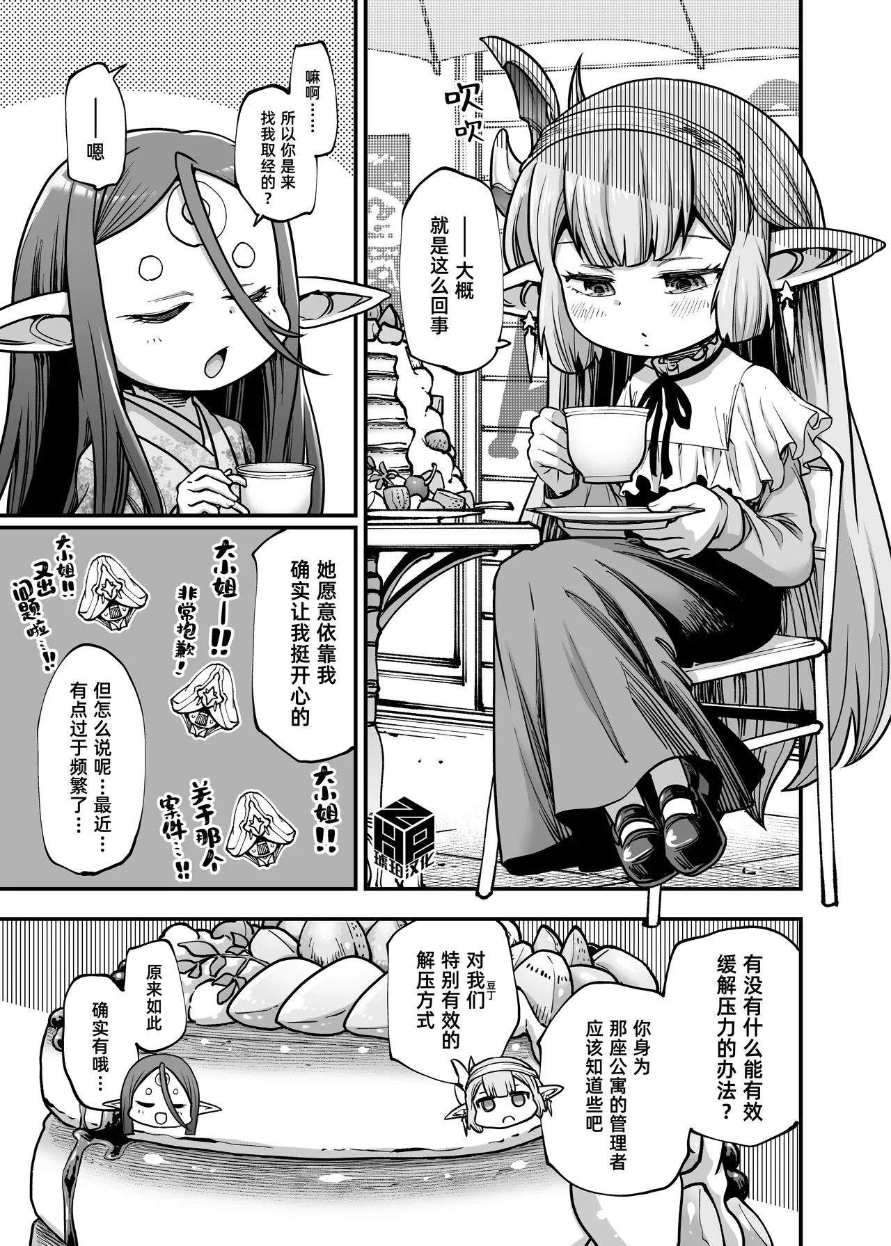 GenParo Harvin Harem Apart Massage Hen (Granblue Fantasy)｜现代豆丁后宫公寓 按摩篇 - Seite 2