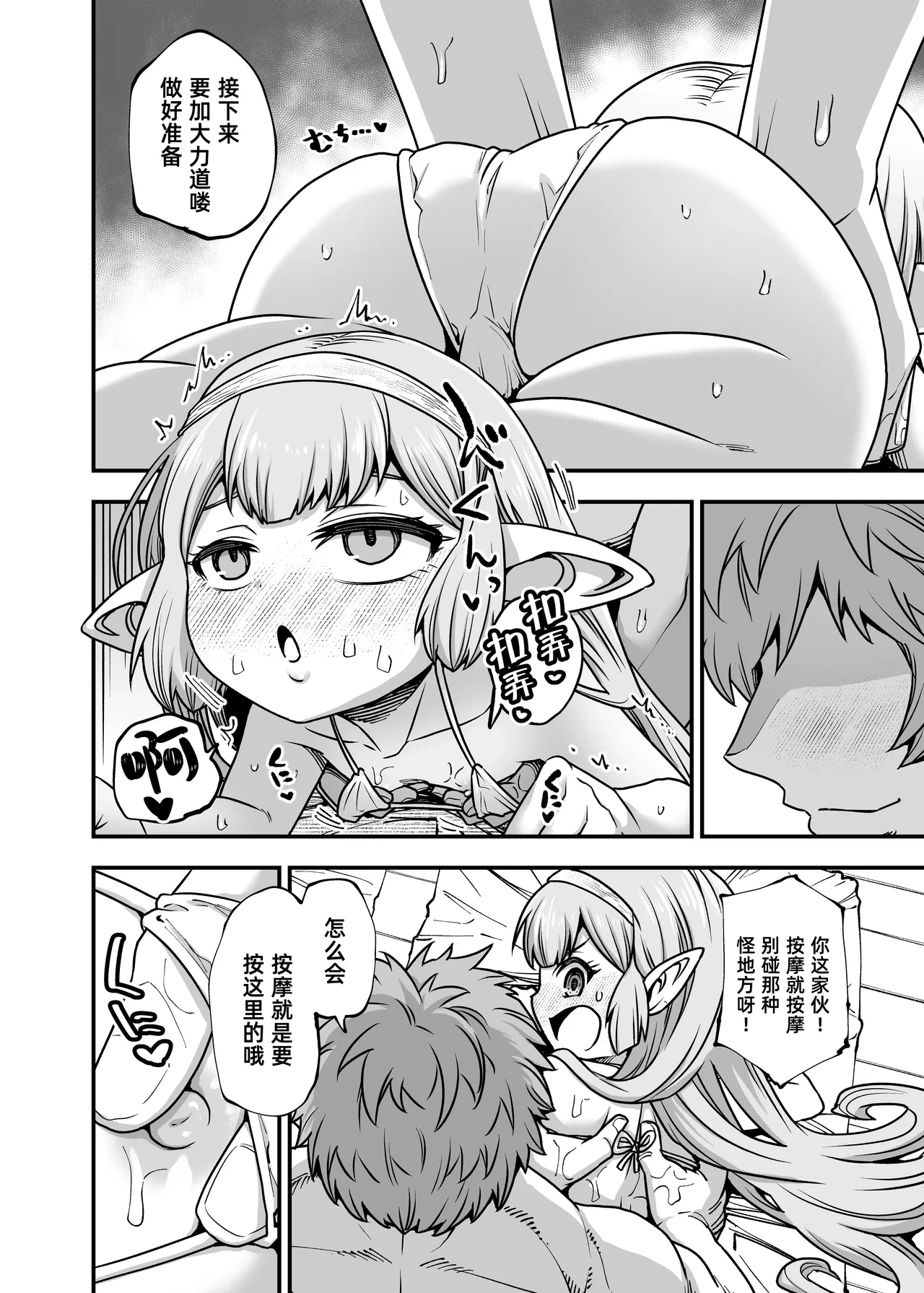 GenParo Harvin Harem Apart Massage Hen (Granblue Fantasy)｜现代豆丁后宫公寓 按摩篇 - Seite 5
