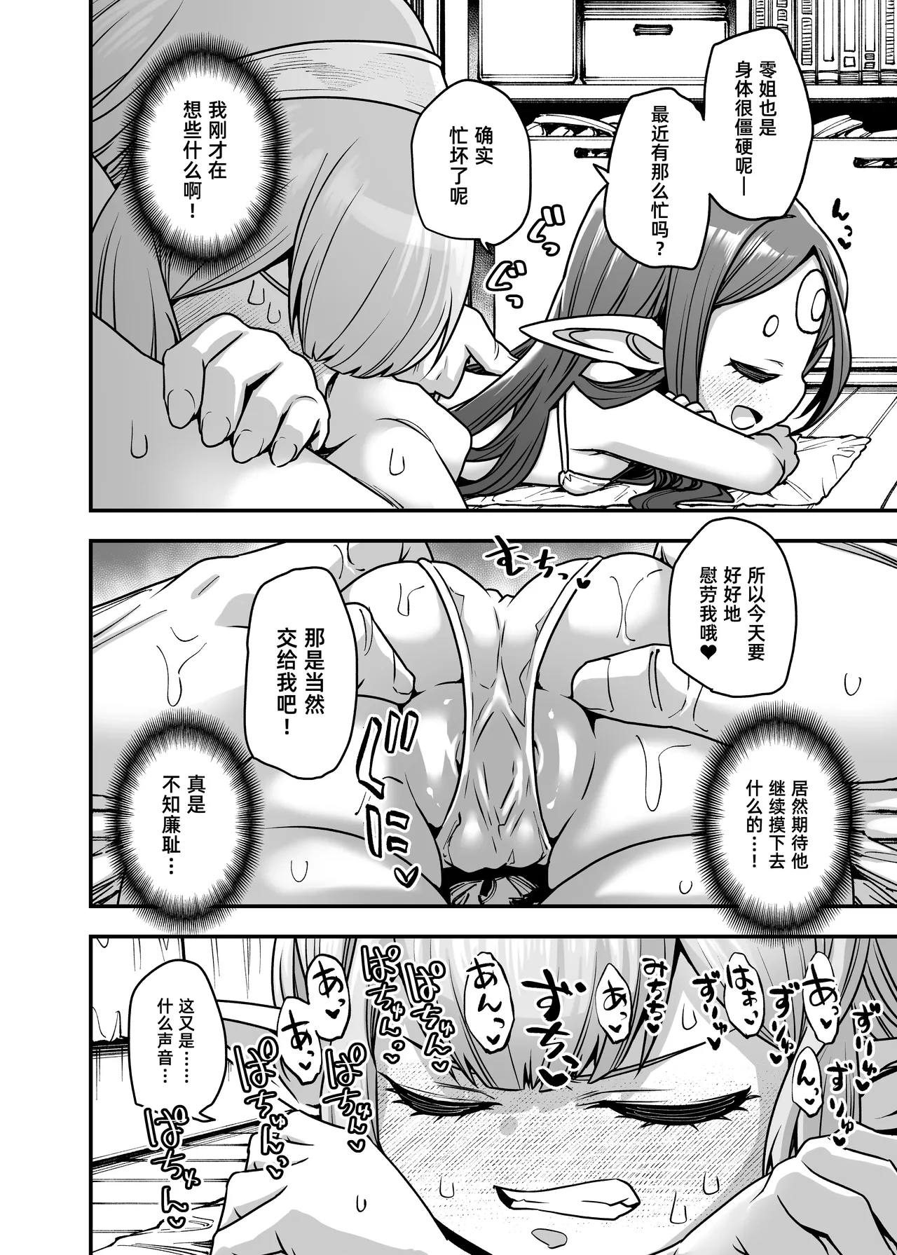 GenParo Harvin Harem Apart Massage Hen (Granblue Fantasy)｜现代豆丁后宫公寓 按摩篇 - Seite 7