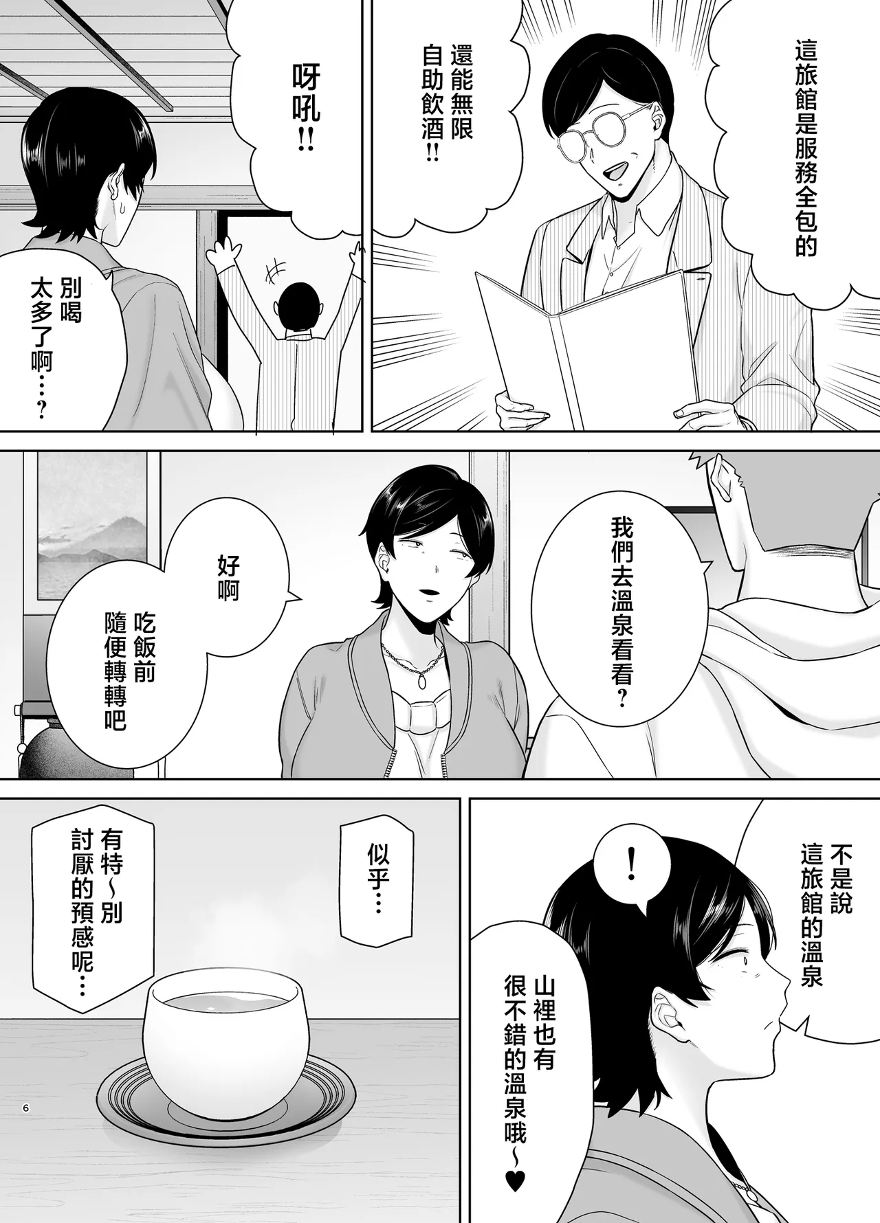 Kaa-san Datte Onna Nandayo! 6 - Page 5