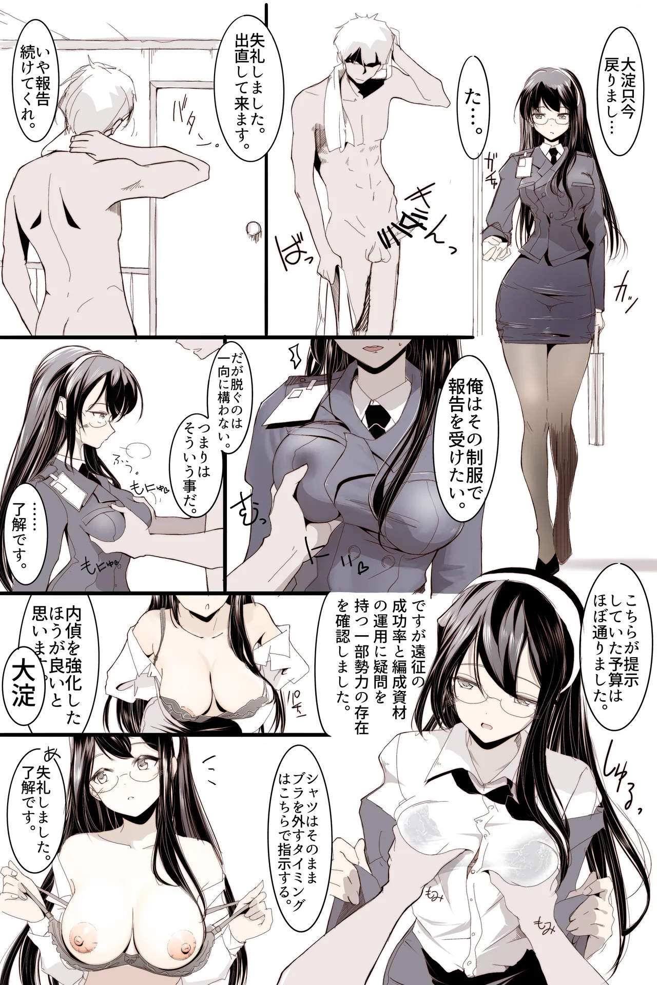大淀さんの報告。 - Page 1