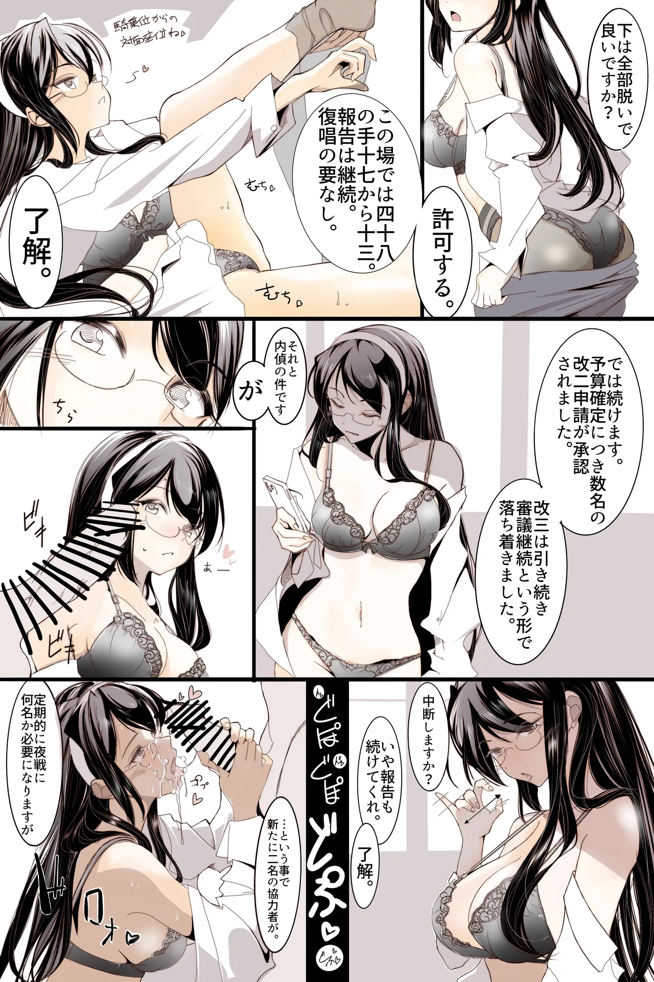 大淀さんの報告。 - Page 2