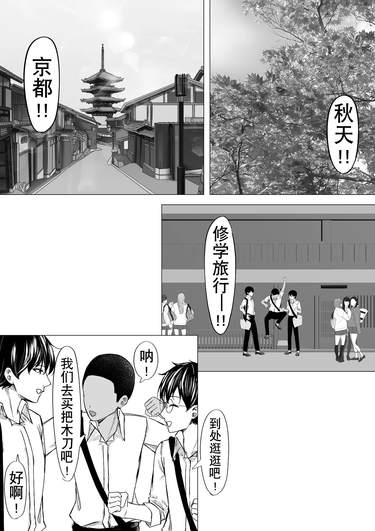 Shuugaku Ryokouchuu Suki na Hito ga Tomodachi ni Netorareta. | 修学旅行喜欢的人被朋友给睡走了 - Seite 3