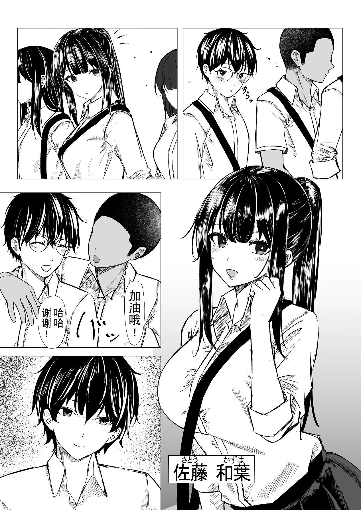 Shuugaku Ryokouchuu Suki na Hito ga Tomodachi ni Netorareta. | 修学旅行喜欢的人被朋友给睡走了 - Seite 4