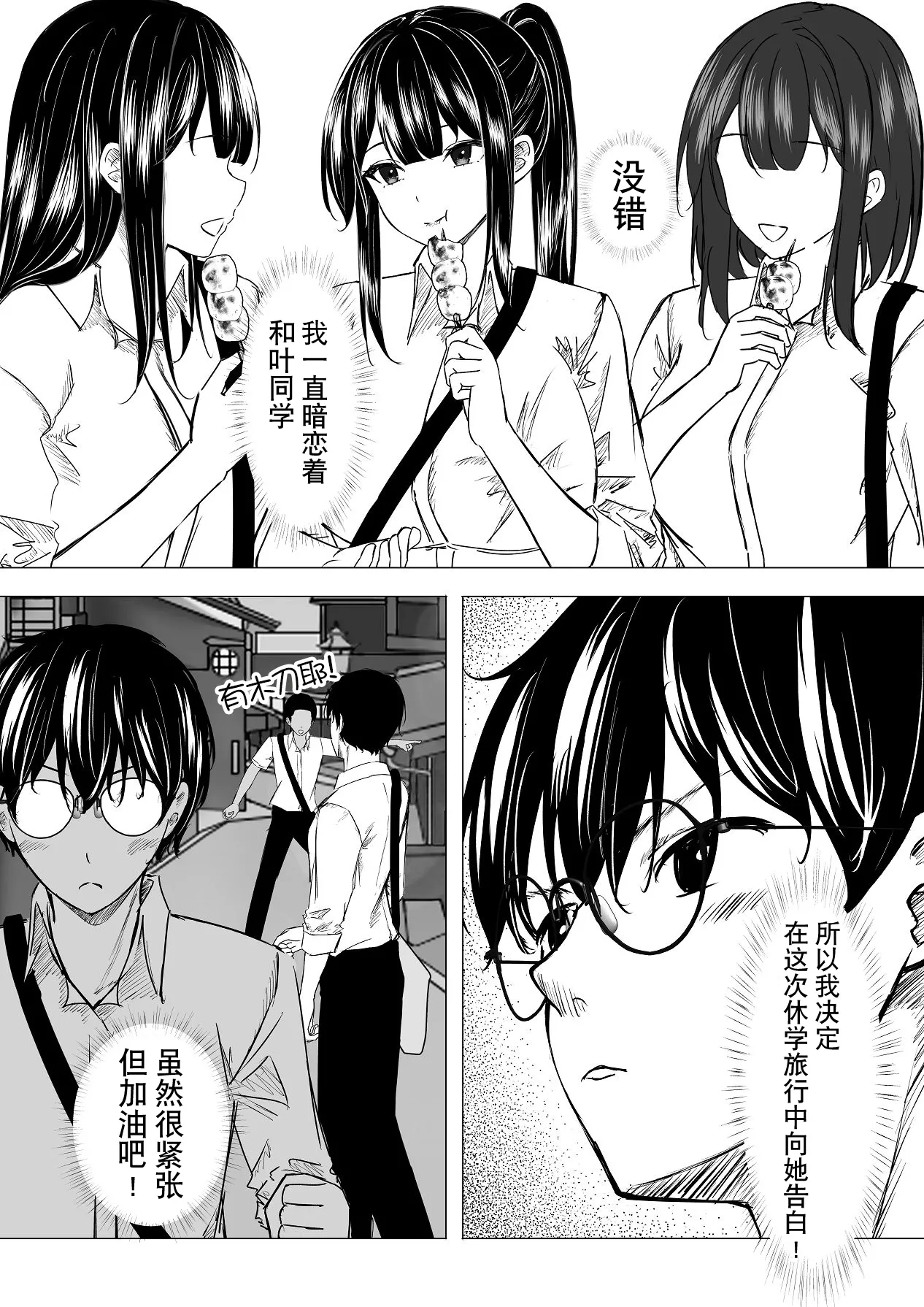 Shuugaku Ryokouchuu Suki na Hito ga Tomodachi ni Netorareta. | 修学旅行喜欢的人被朋友给睡走了 - Seite 5