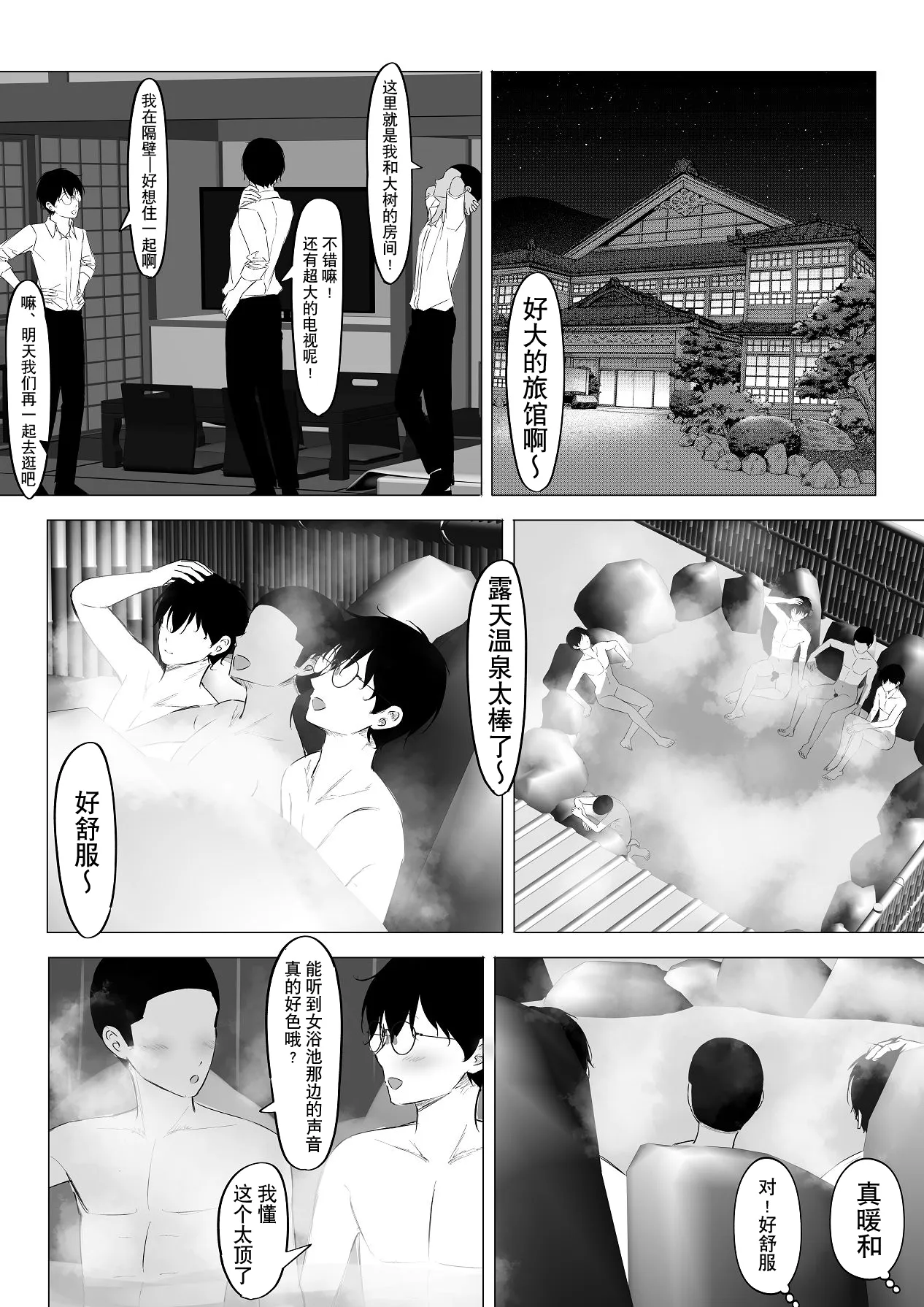 Shuugaku Ryokouchuu Suki na Hito ga Tomodachi ni Netorareta. | 修学旅行喜欢的人被朋友给睡走了 - Seite 7