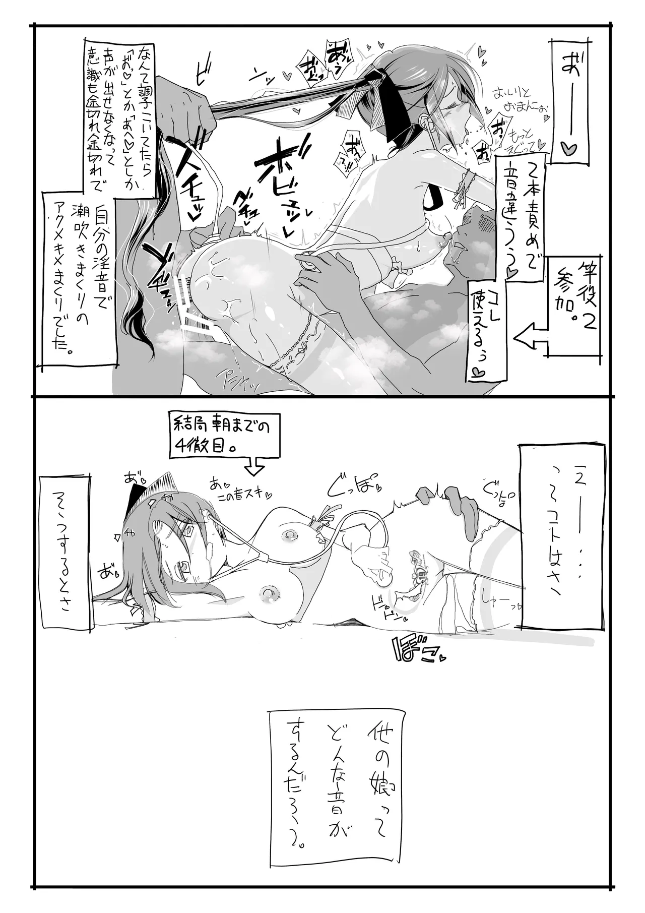 秋雲先生のアフターセックス♡ - Strona 4