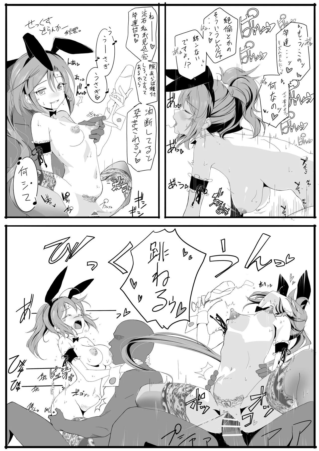 秋雲先生のアフターセックス♡ - Strona 7