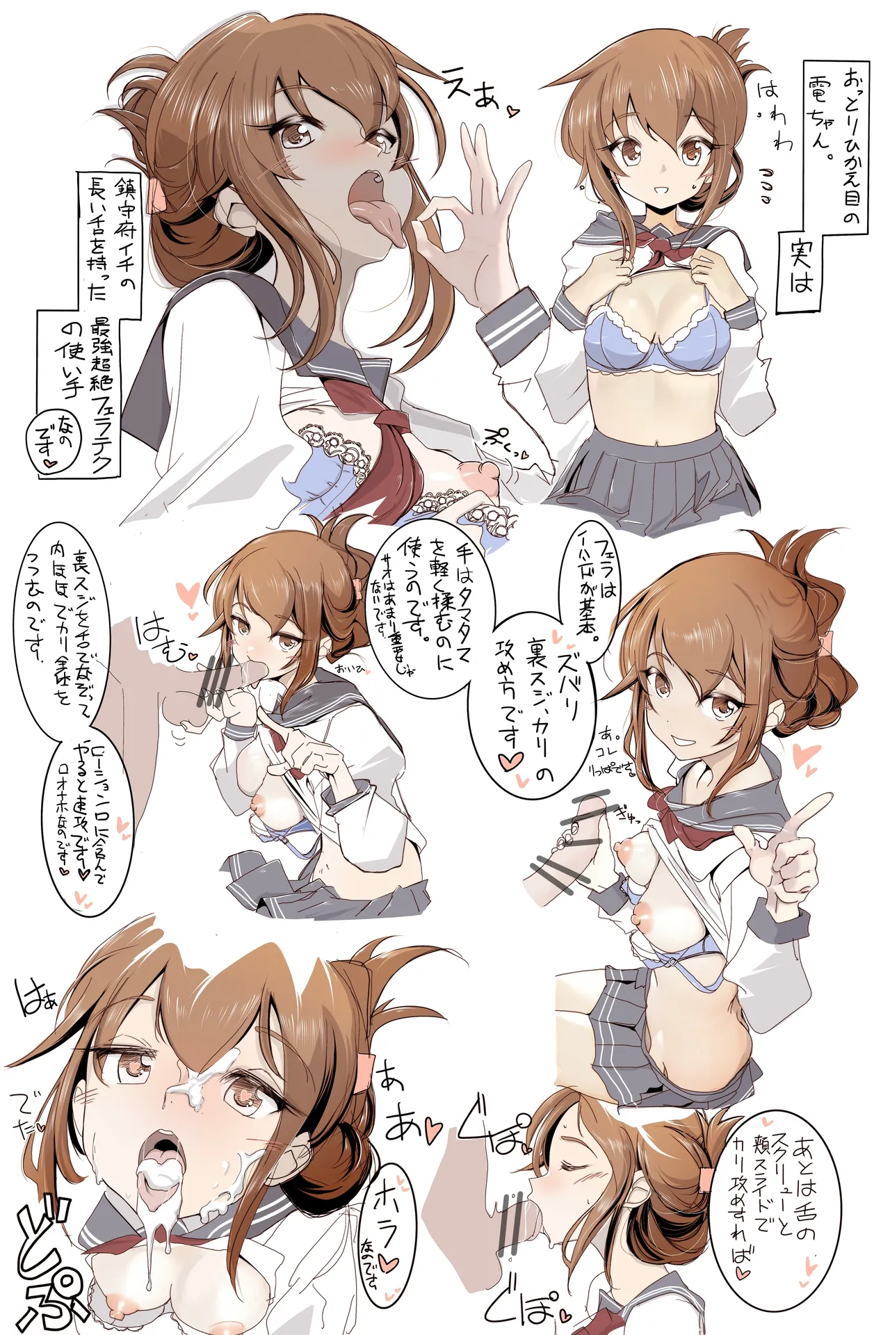 電ちゃんのフェラテク講座♡② - Page 1